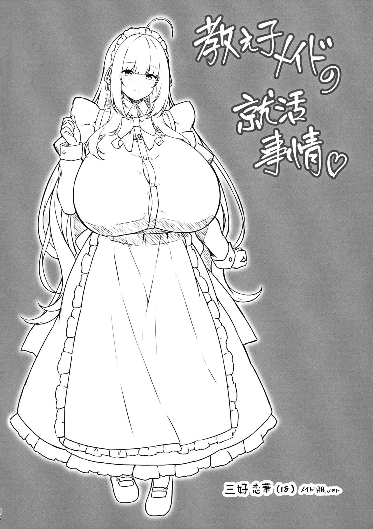 教え子メイドの就活事情 Page.4