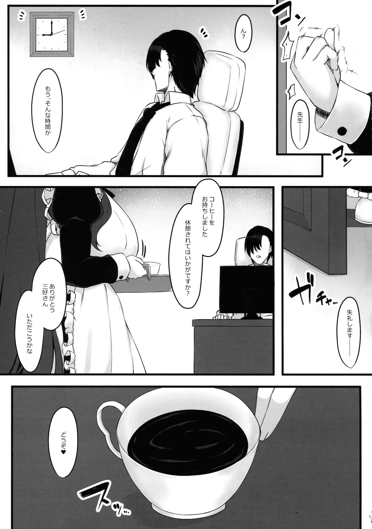 教え子メイドの就活事情 Page.5