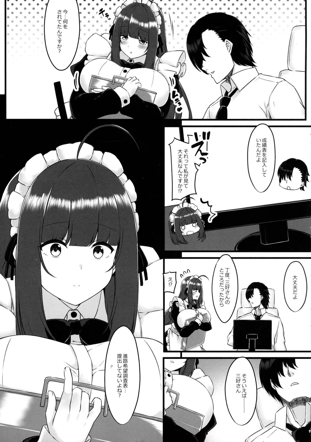 教え子メイドの就活事情 Page.7