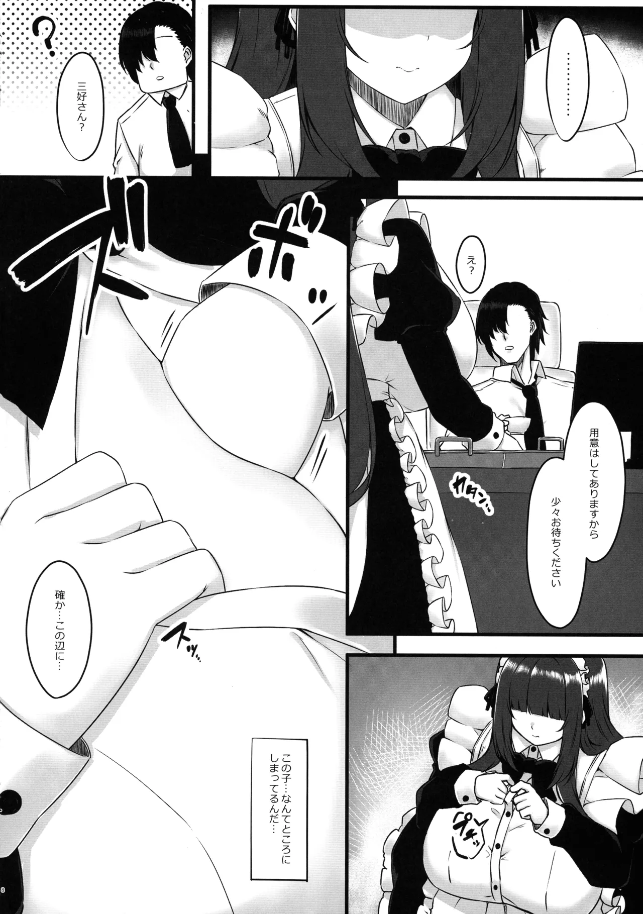 教え子メイドの就活事情 Page.8