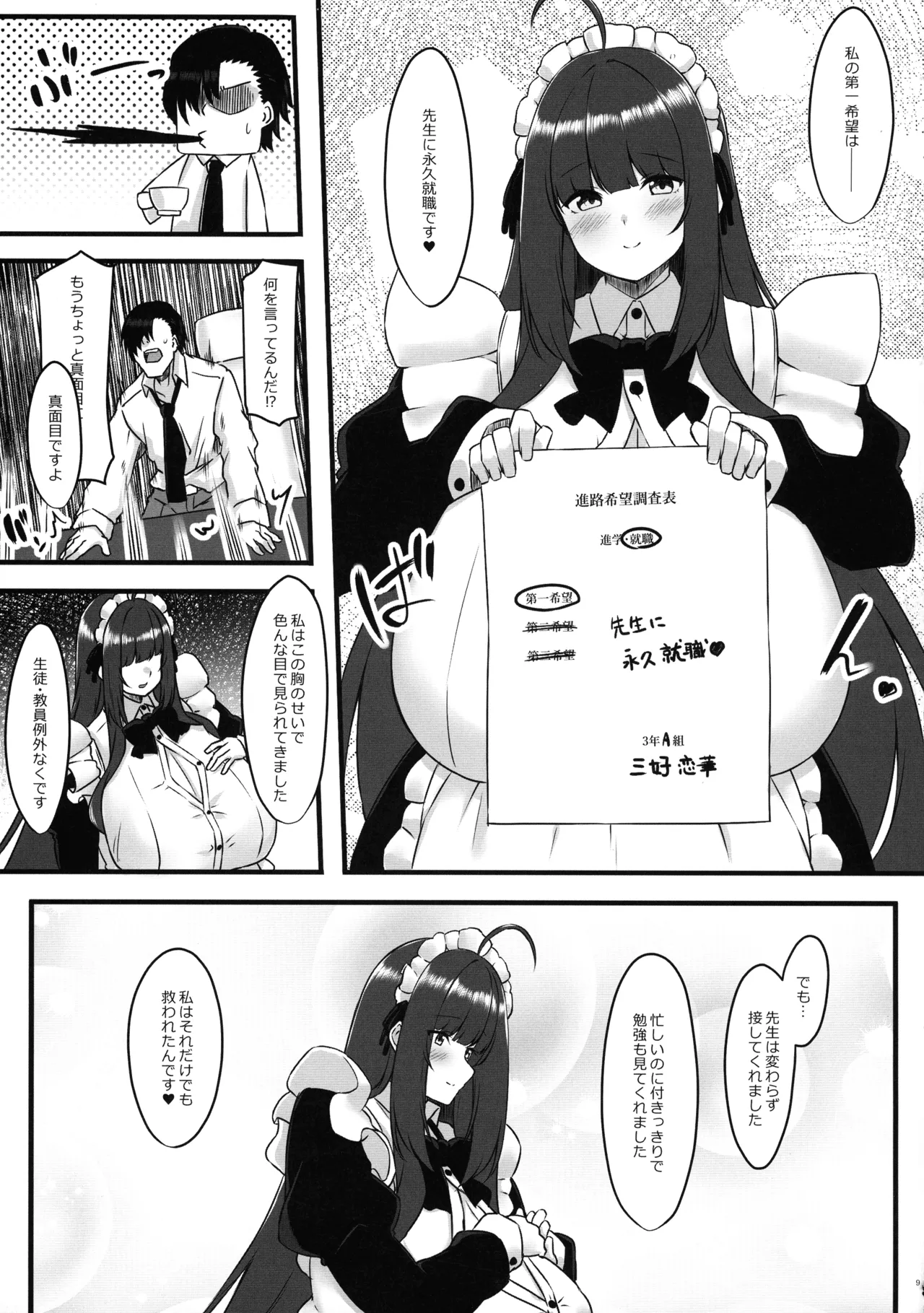 教え子メイドの就活事情 Page.9