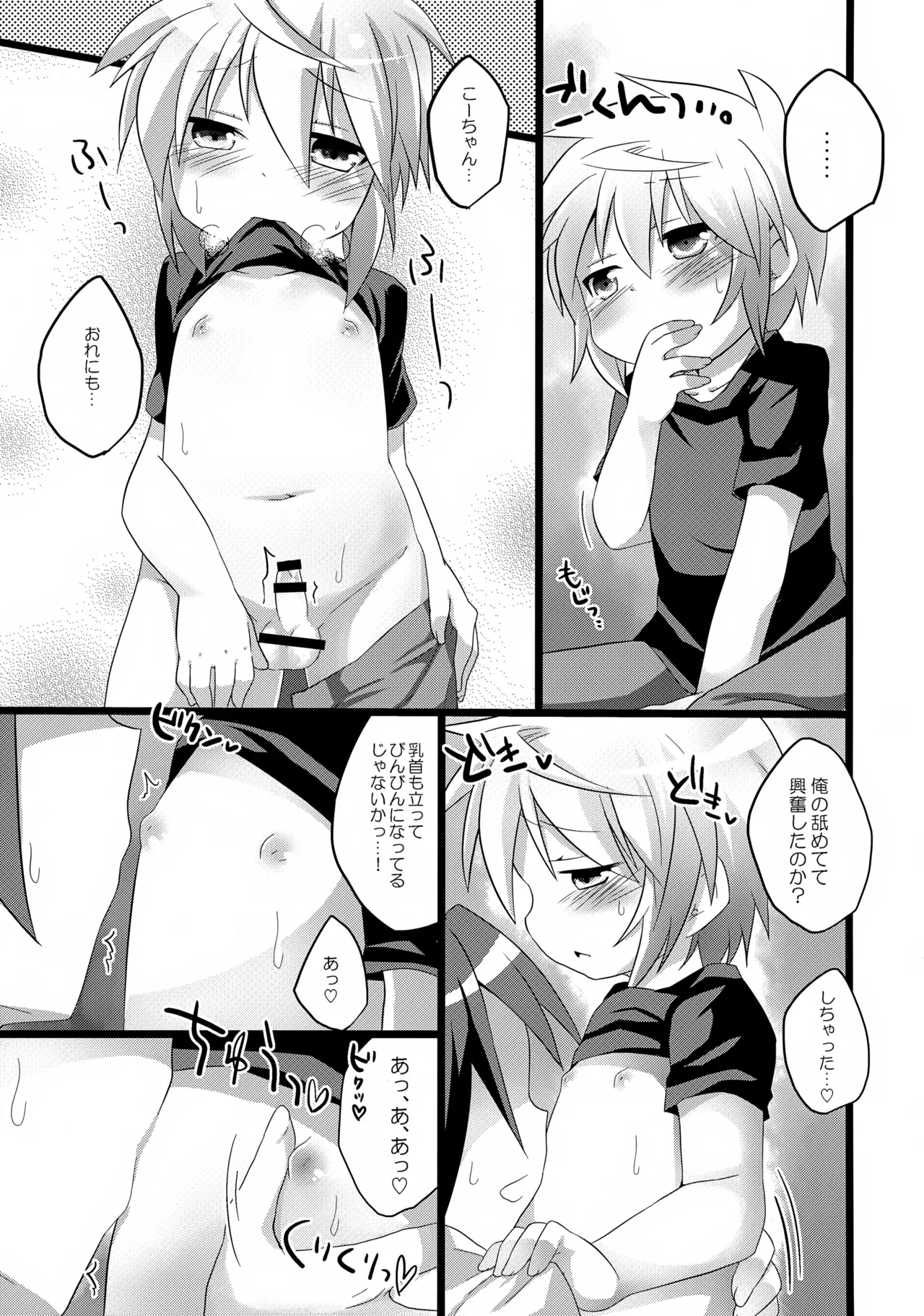 あなたに一番近いトコ。 Page.10