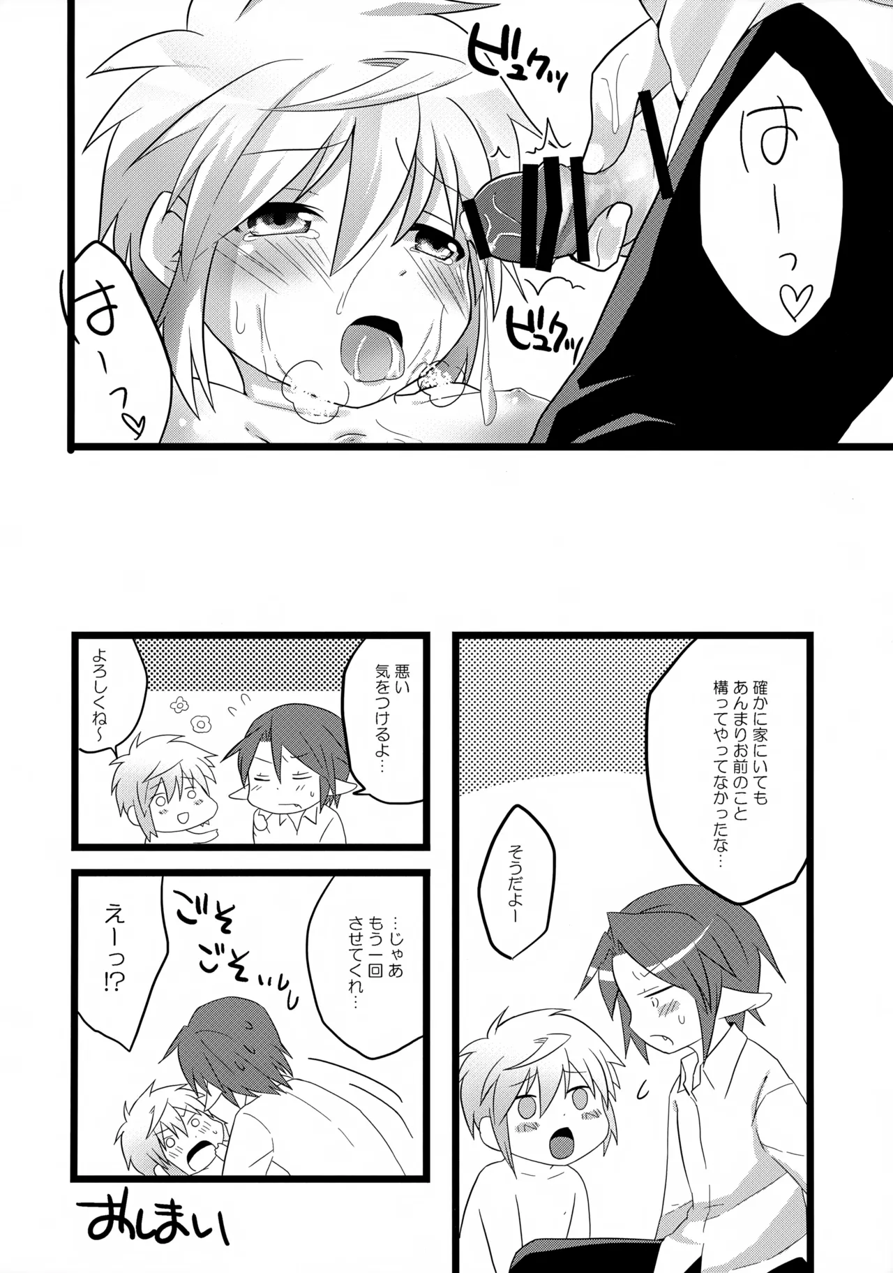 あなたに一番近いトコ。 Page.19