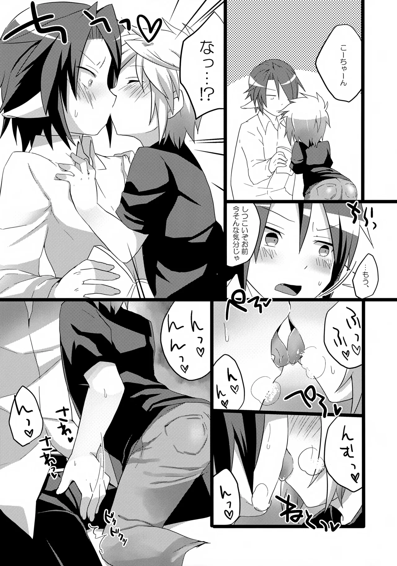 あなたに一番近いトコ。 Page.5
