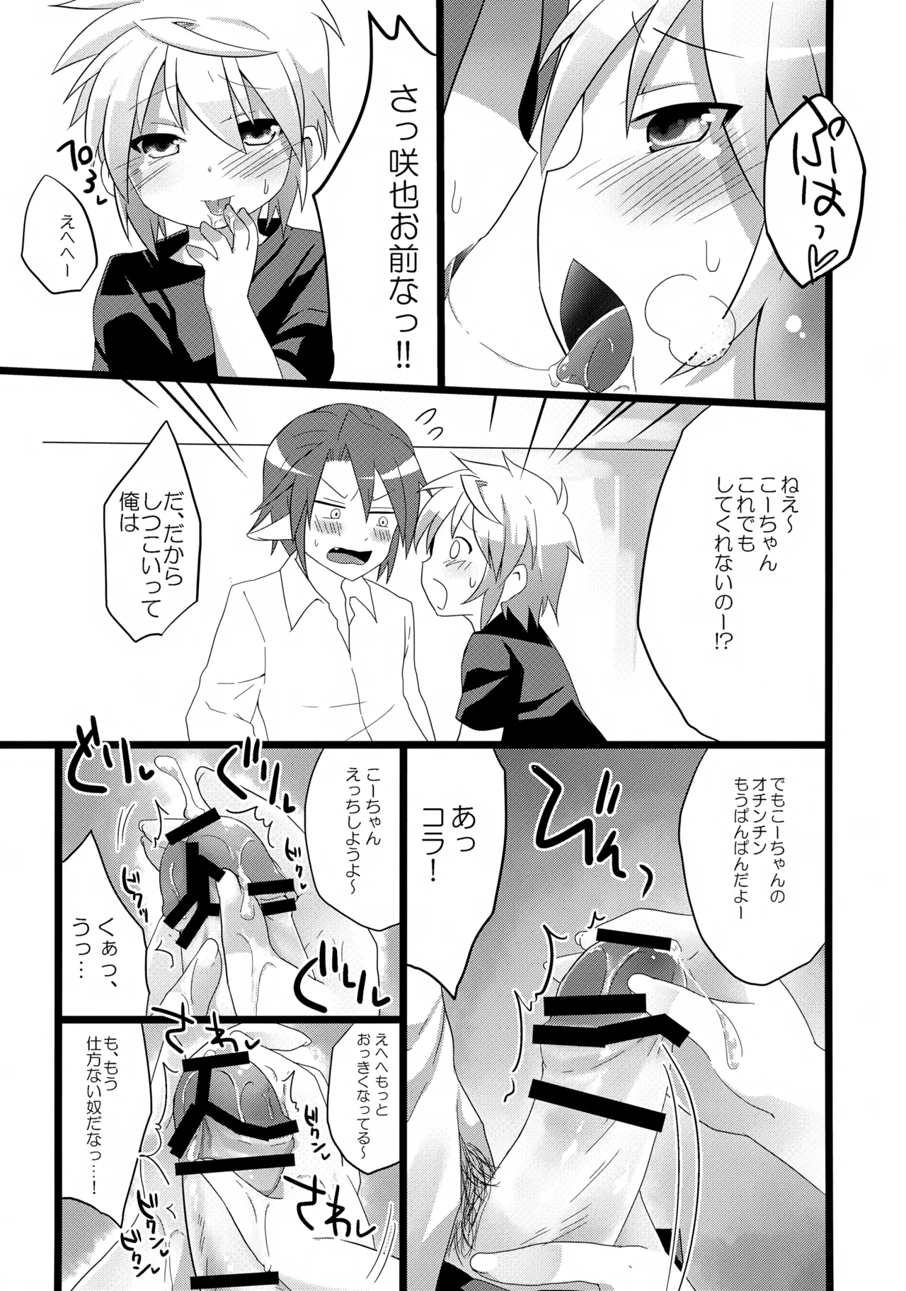 あなたに一番近いトコ。 Page.6