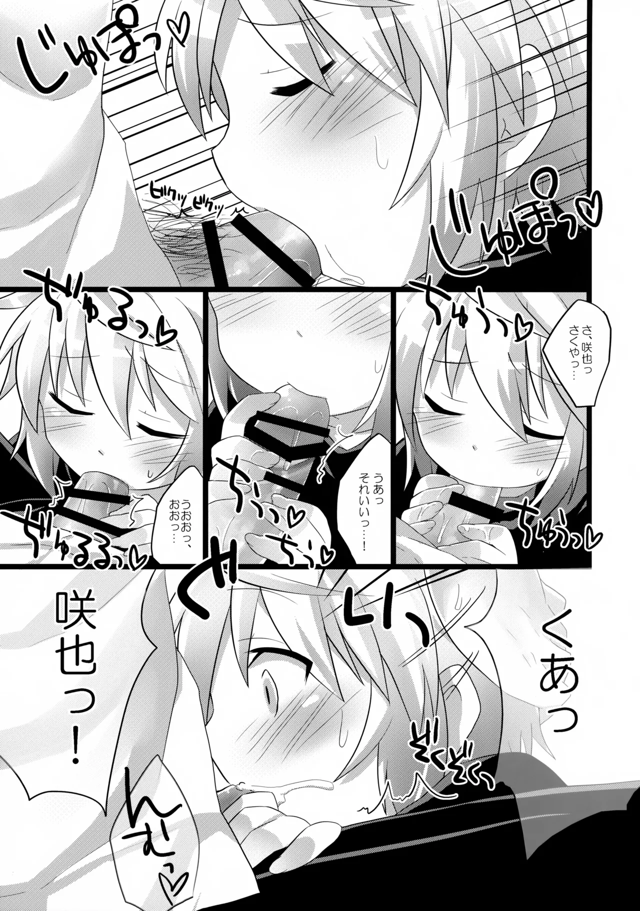 あなたに一番近いトコ。 Page.8