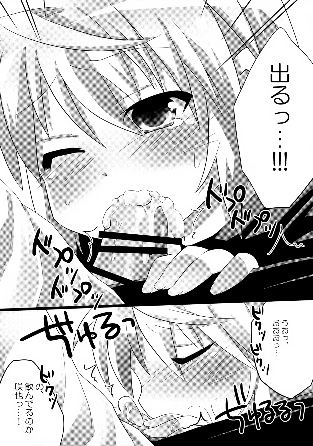 あなたに一番近いトコ。 Page.9