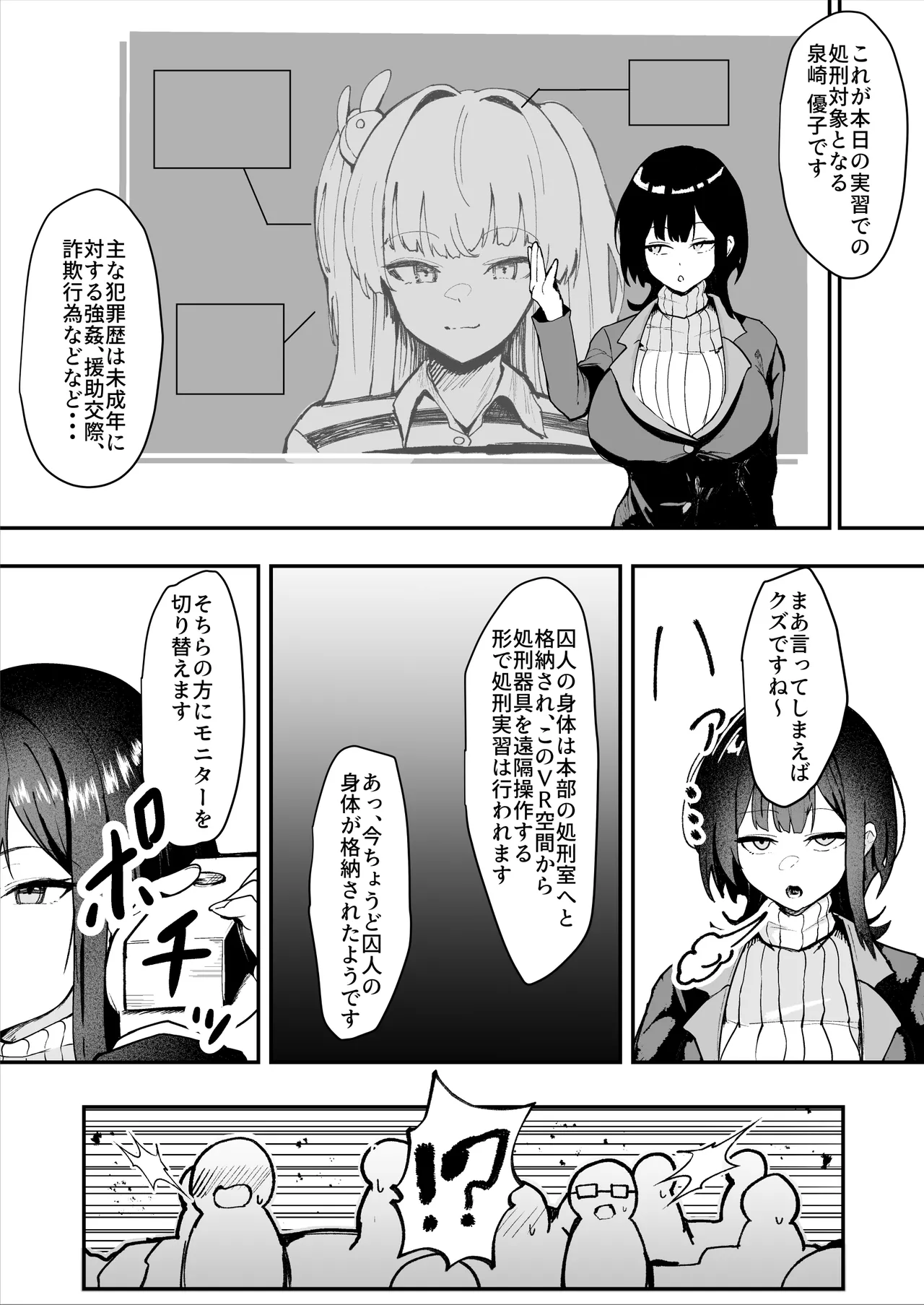 ダウナー系処刑員さんがうっかり自分のおまんこを感覚遮断処刑しちゃう話 Page.11