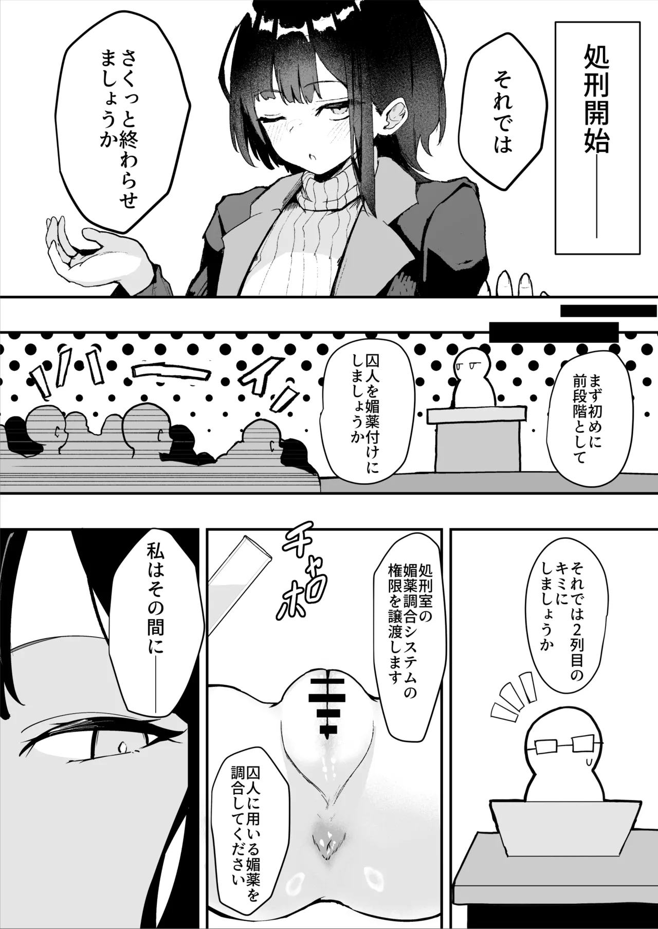 ダウナー系処刑員さんがうっかり自分のおまんこを感覚遮断処刑しちゃう話 Page.13