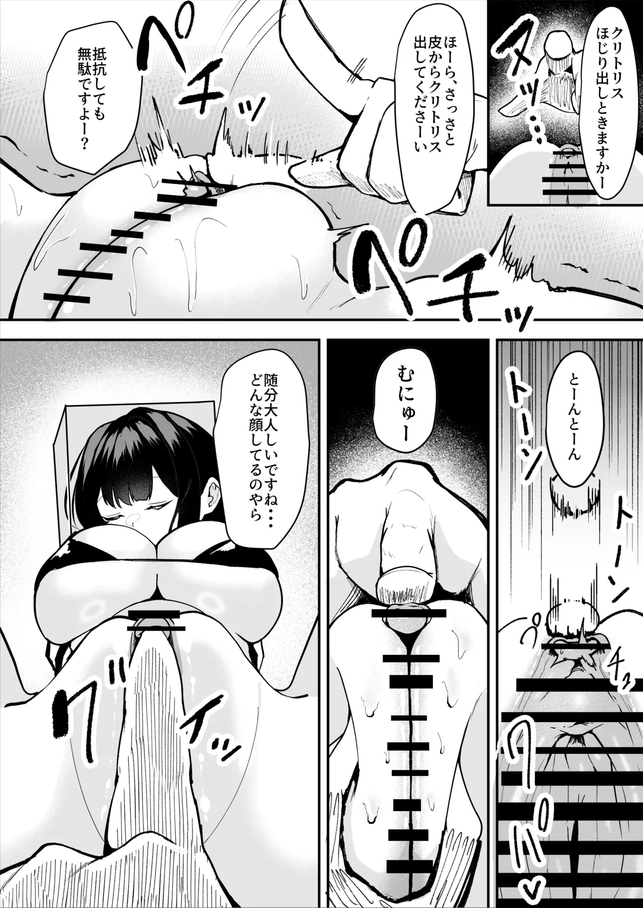 ダウナー系処刑員さんがうっかり自分のおまんこを感覚遮断処刑しちゃう話 Page.14