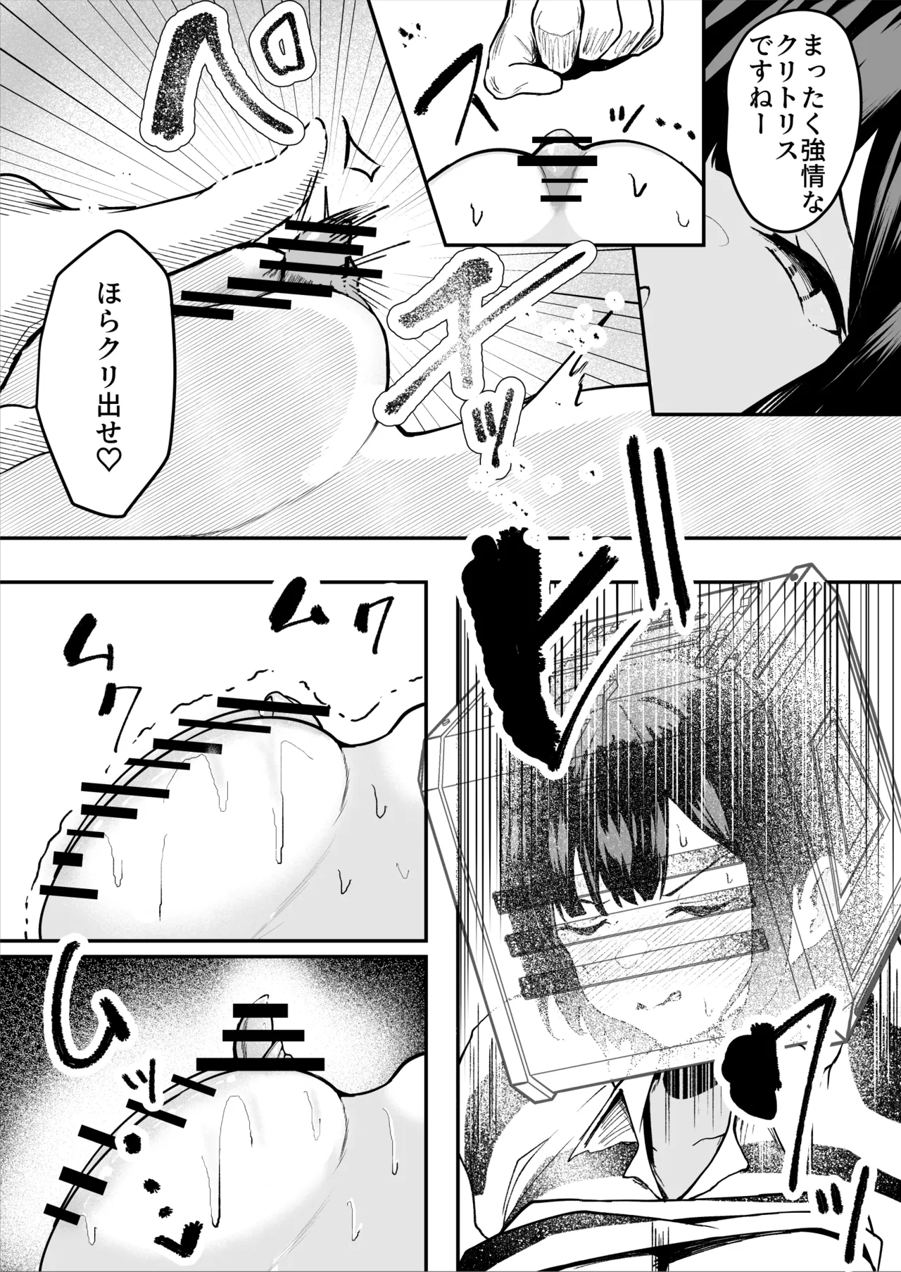 ダウナー系処刑員さんがうっかり自分のおまんこを感覚遮断処刑しちゃう話 Page.15