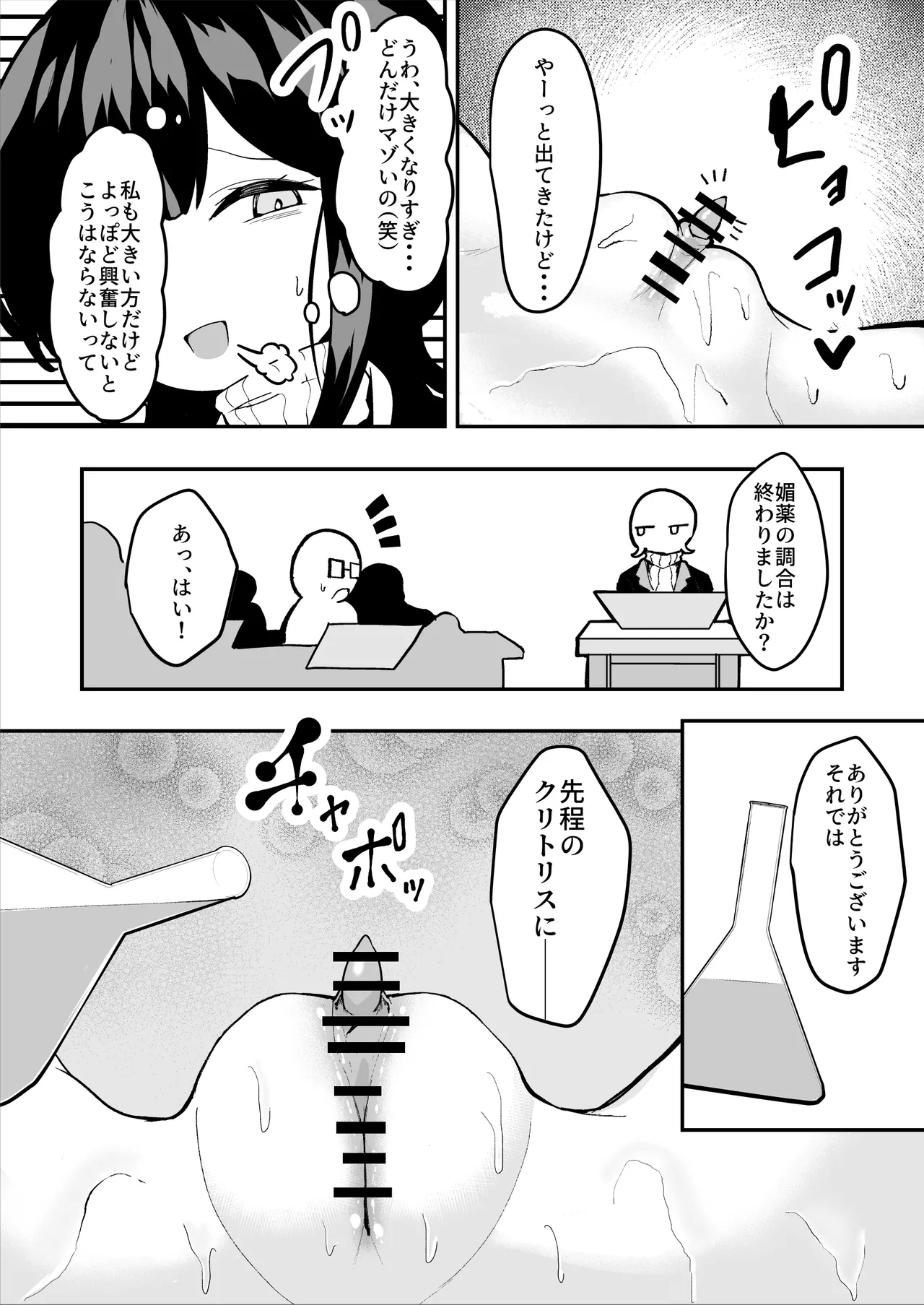 ダウナー系処刑員さんがうっかり自分のおまんこを感覚遮断処刑しちゃう話 Page.16