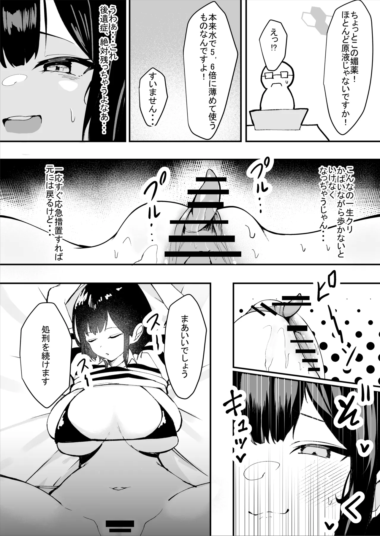 ダウナー系処刑員さんがうっかり自分のおまんこを感覚遮断処刑しちゃう話 Page.18
