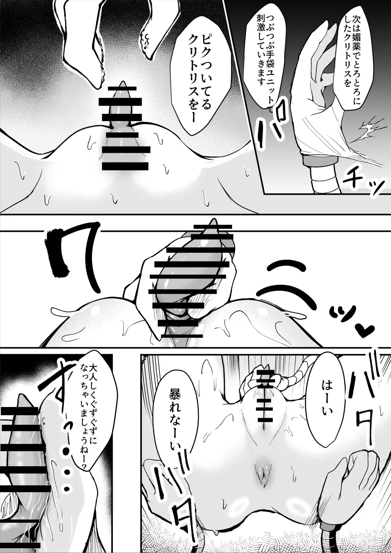 ダウナー系処刑員さんがうっかり自分のおまんこを感覚遮断処刑しちゃう話 Page.19