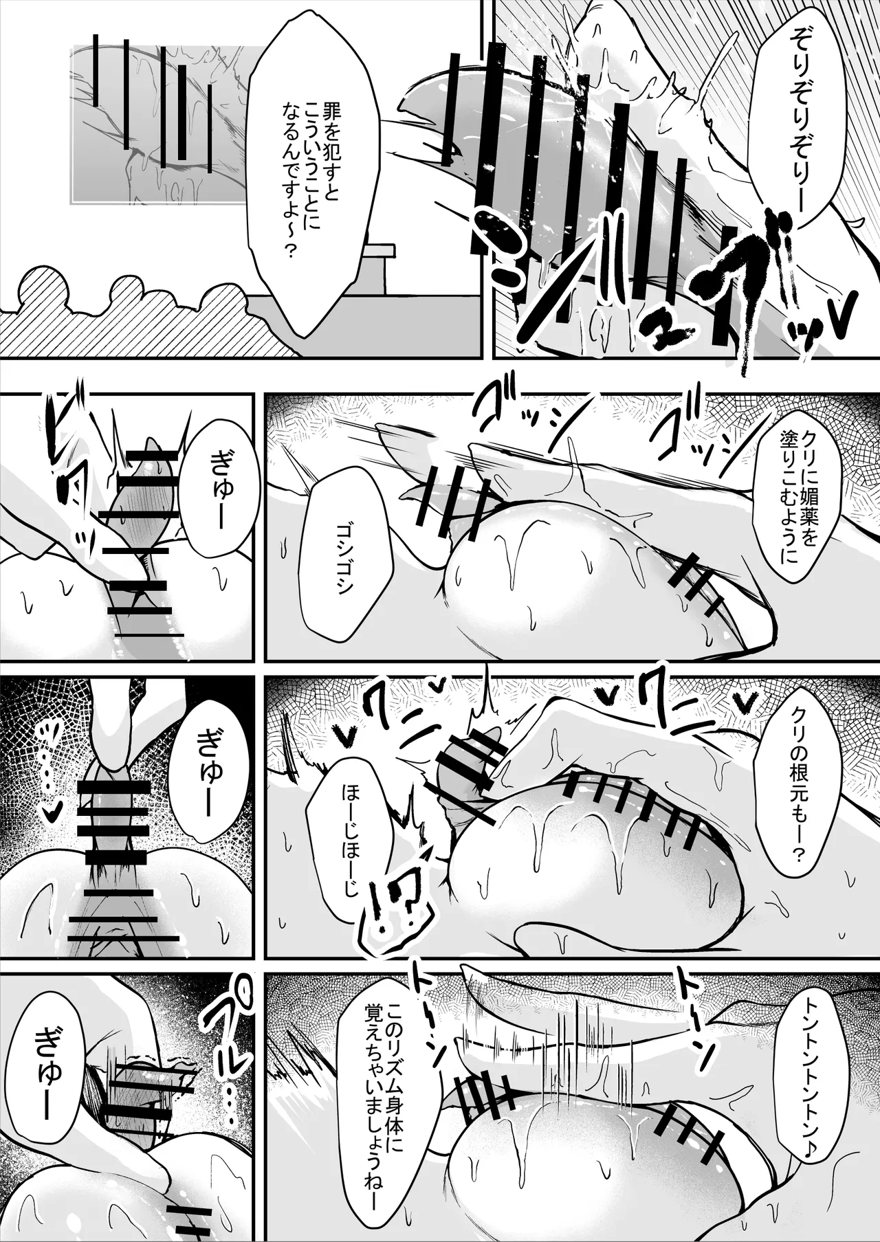 ダウナー系処刑員さんがうっかり自分のおまんこを感覚遮断処刑しちゃう話 Page.20