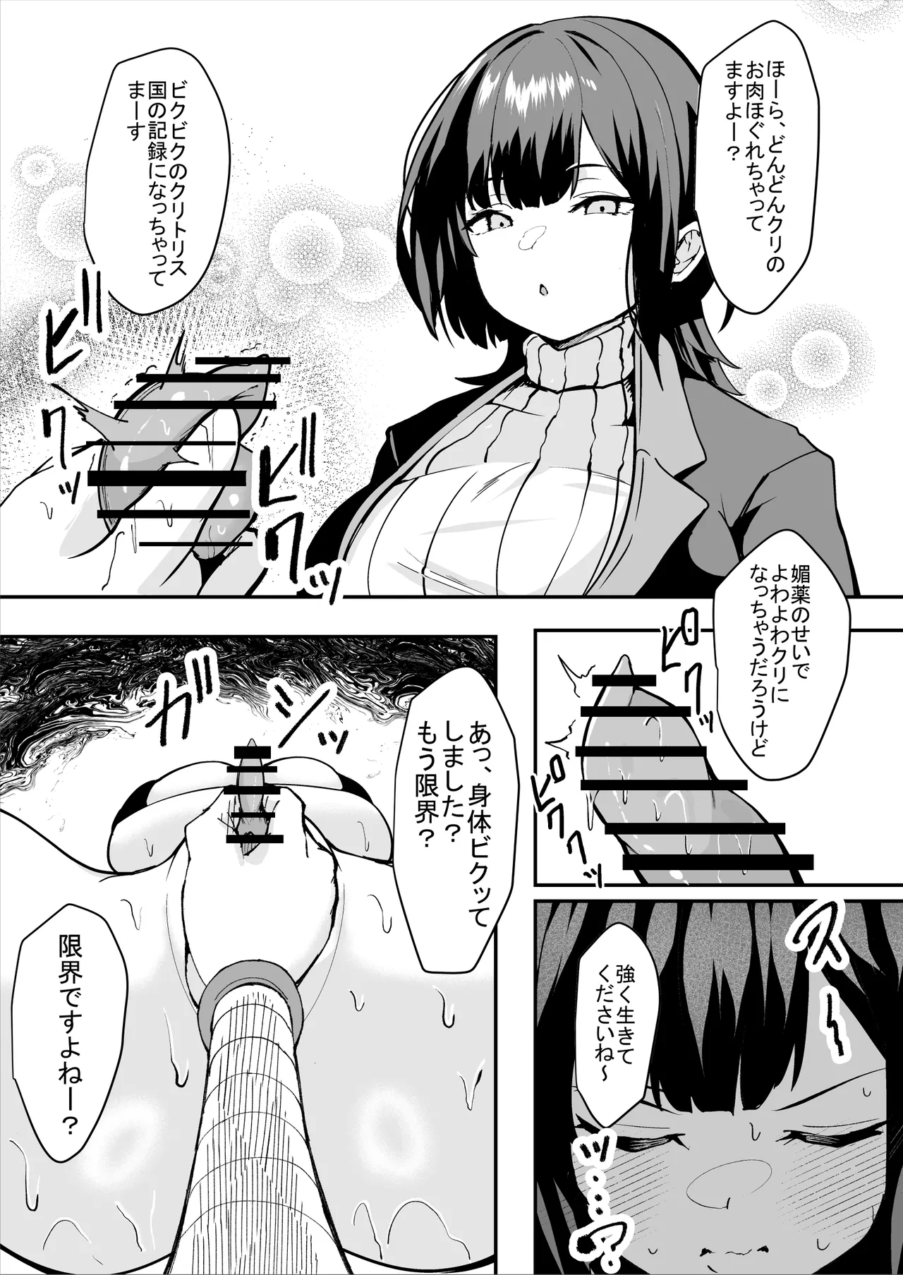ダウナー系処刑員さんがうっかり自分のおまんこを感覚遮断処刑しちゃう話 Page.21