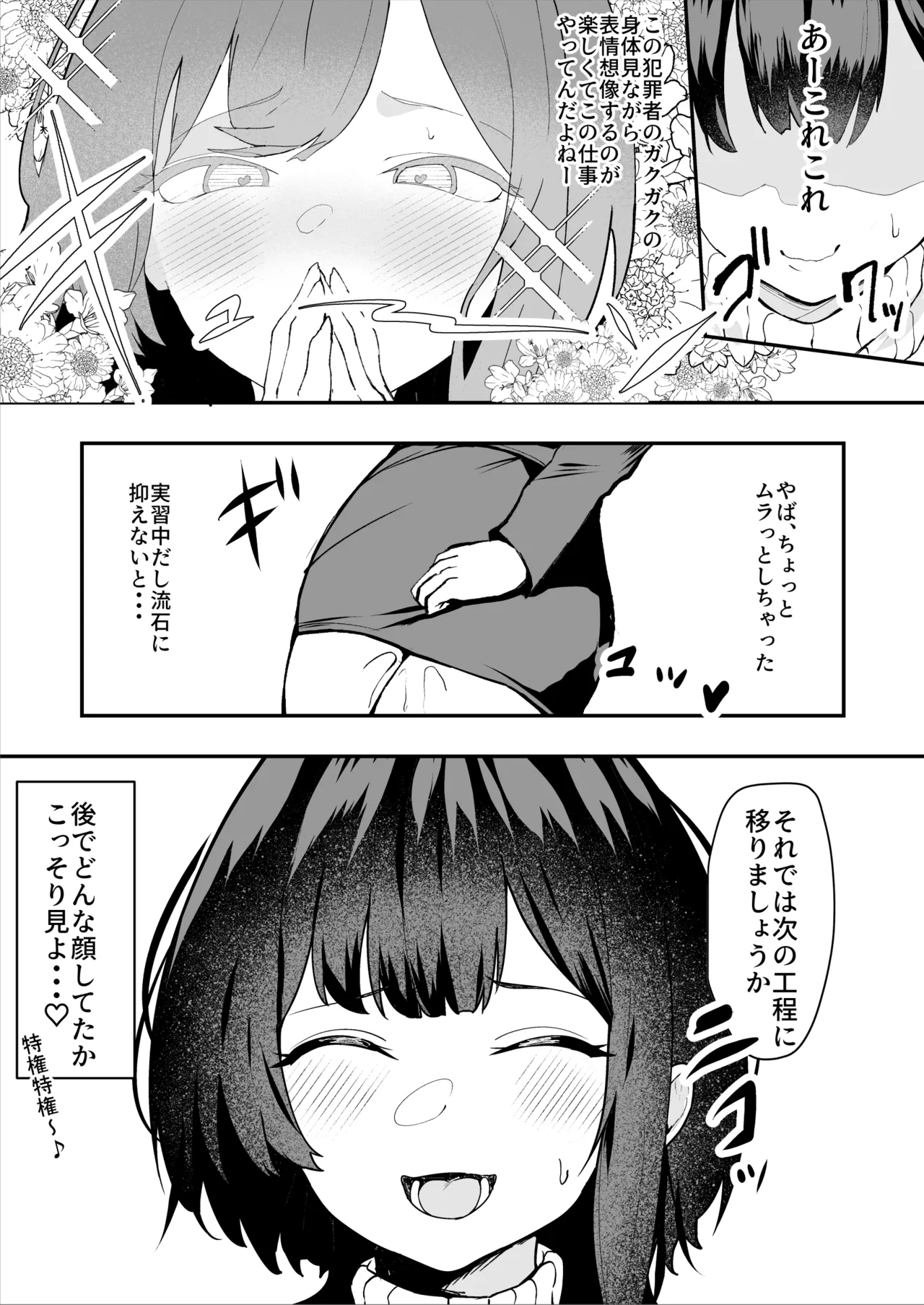 ダウナー系処刑員さんがうっかり自分のおまんこを感覚遮断処刑しちゃう話 Page.23