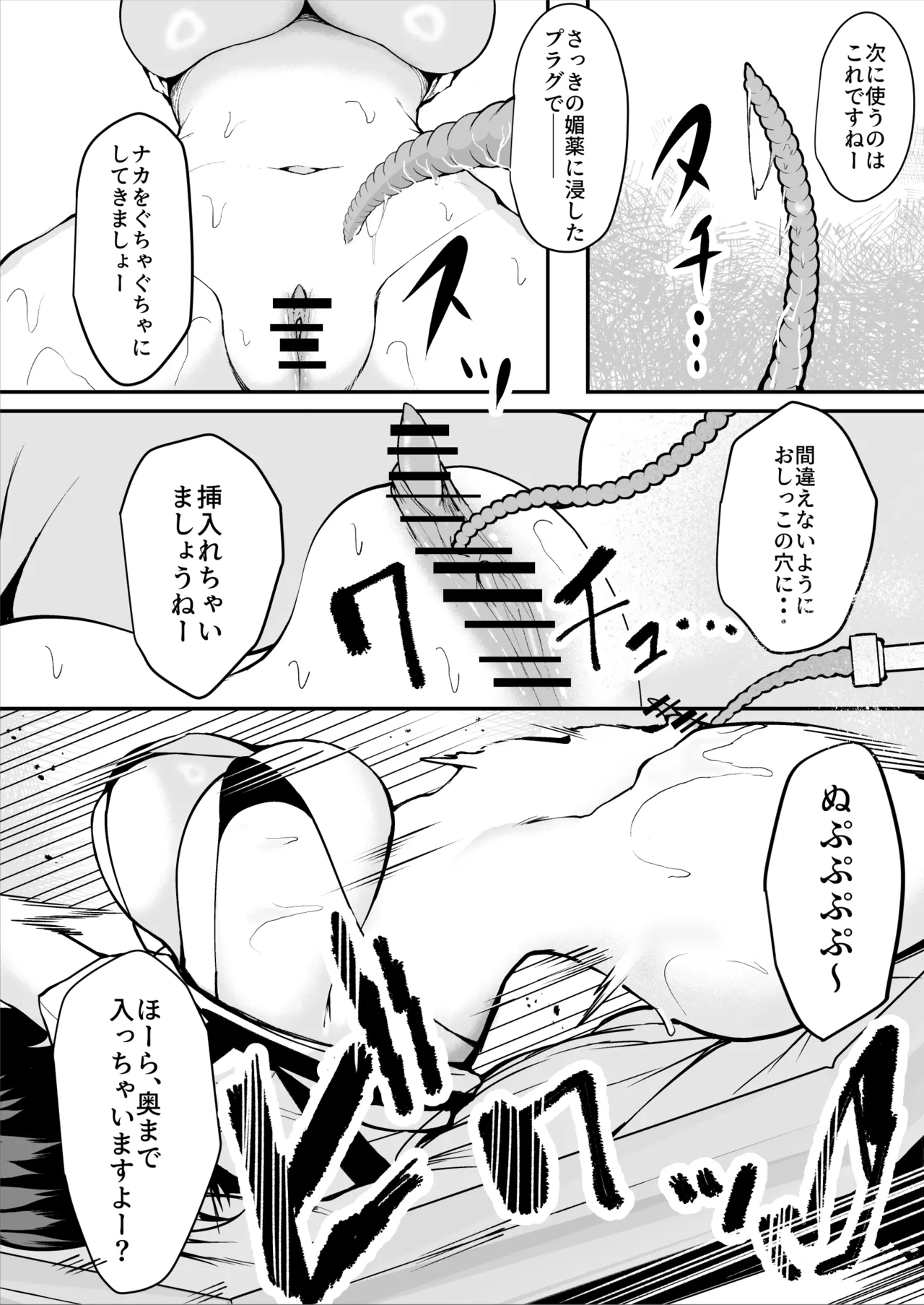 ダウナー系処刑員さんがうっかり自分のおまんこを感覚遮断処刑しちゃう話 Page.24
