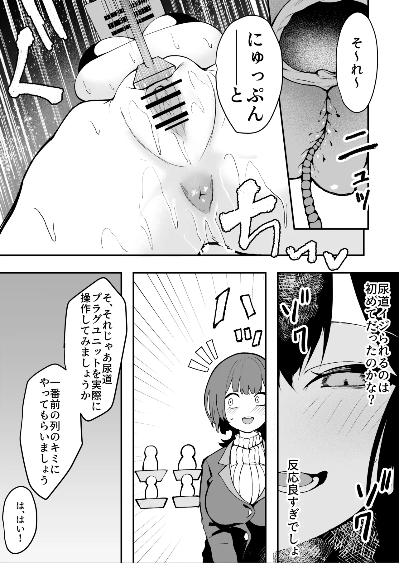 ダウナー系処刑員さんがうっかり自分のおまんこを感覚遮断処刑しちゃう話 Page.25