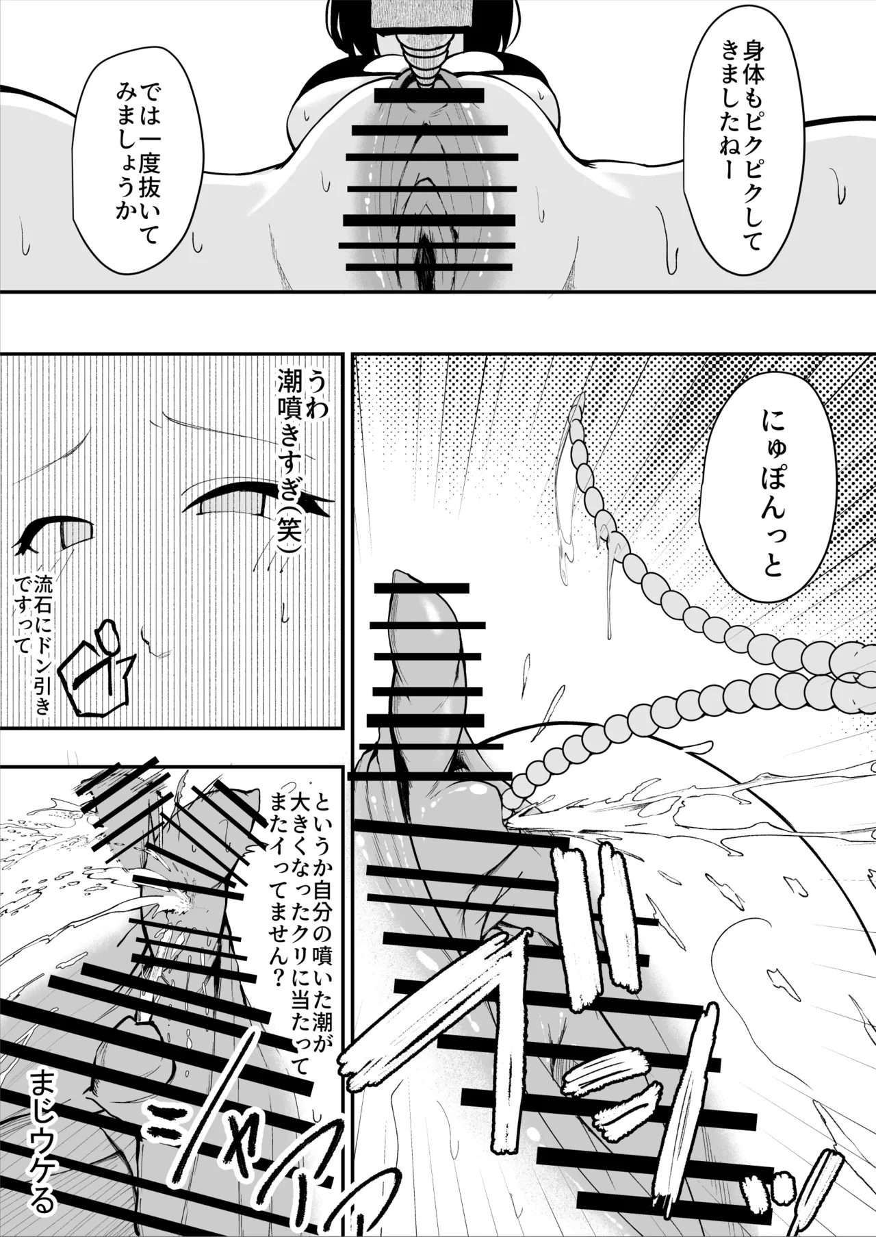 ダウナー系処刑員さんがうっかり自分のおまんこを感覚遮断処刑しちゃう話 Page.27