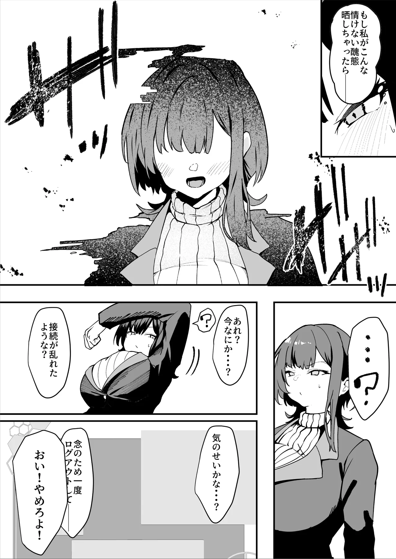ダウナー系処刑員さんがうっかり自分のおまんこを感覚遮断処刑しちゃう話 Page.28
