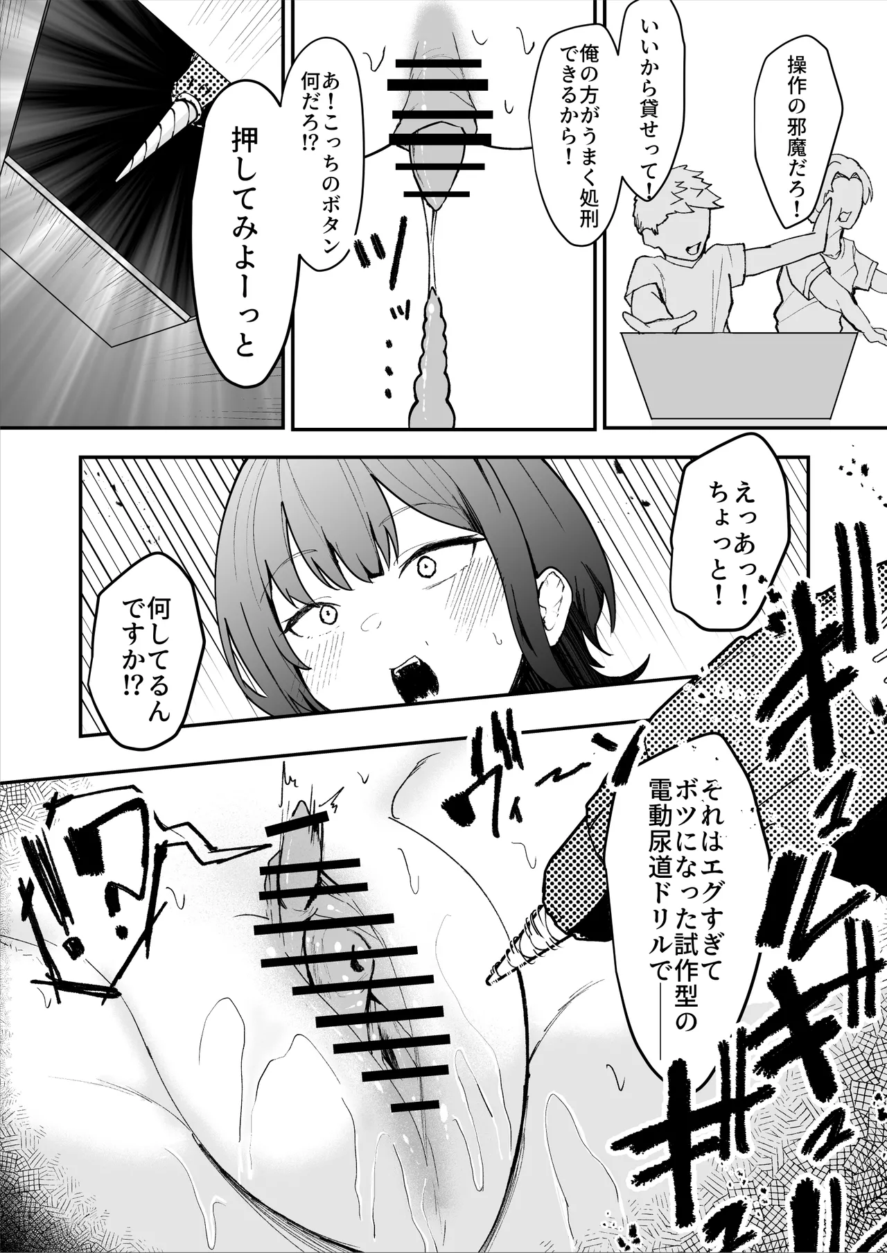 ダウナー系処刑員さんがうっかり自分のおまんこを感覚遮断処刑しちゃう話 Page.29