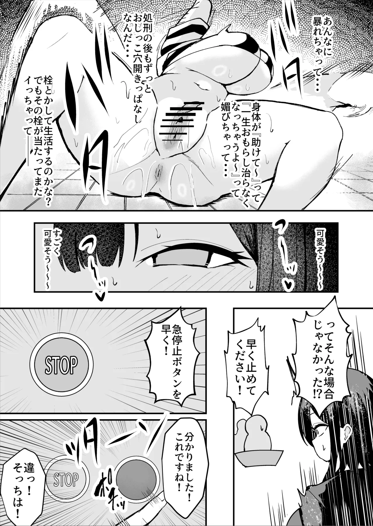 ダウナー系処刑員さんがうっかり自分のおまんこを感覚遮断処刑しちゃう話 Page.31