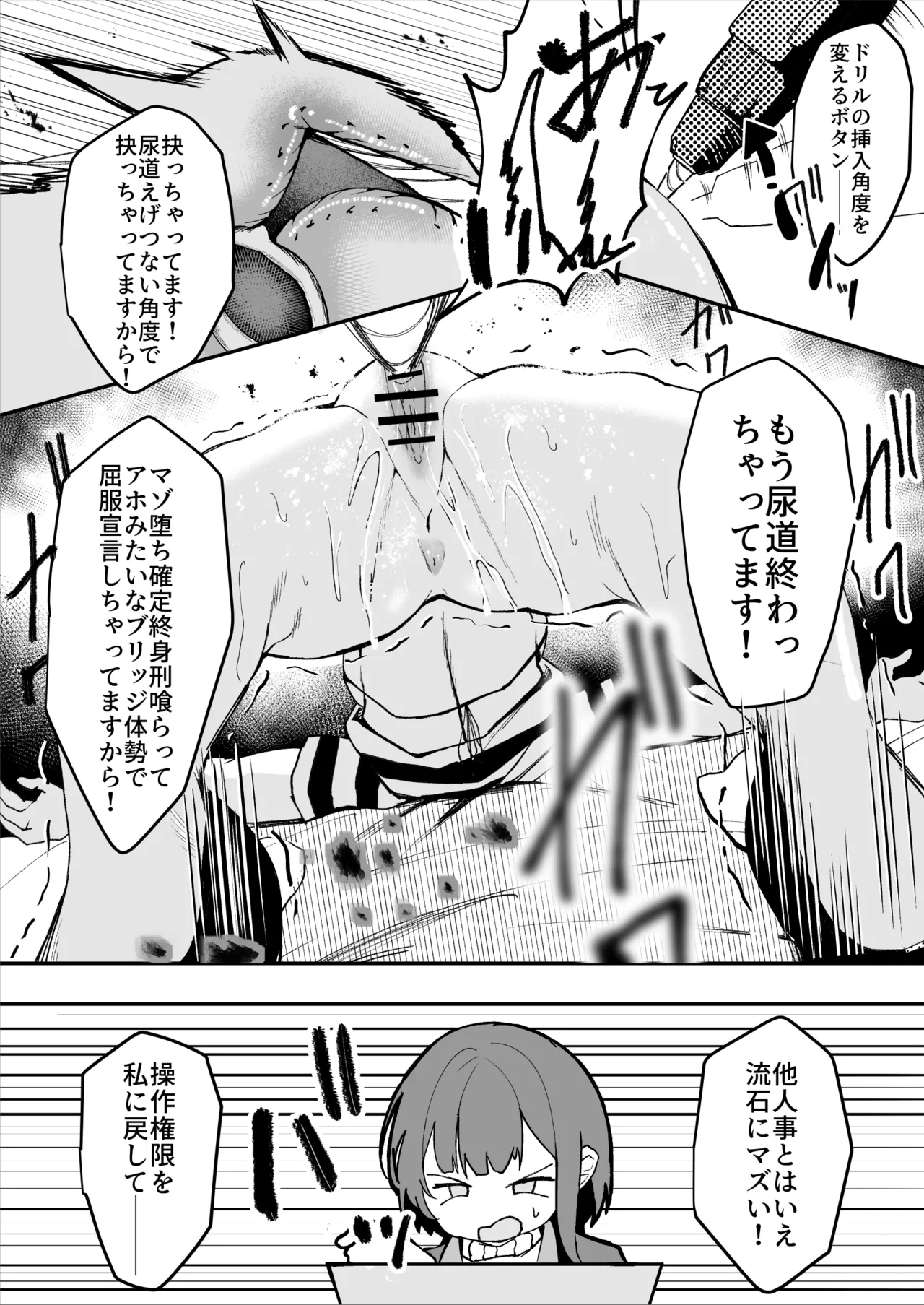 ダウナー系処刑員さんがうっかり自分のおまんこを感覚遮断処刑しちゃう話 Page.32