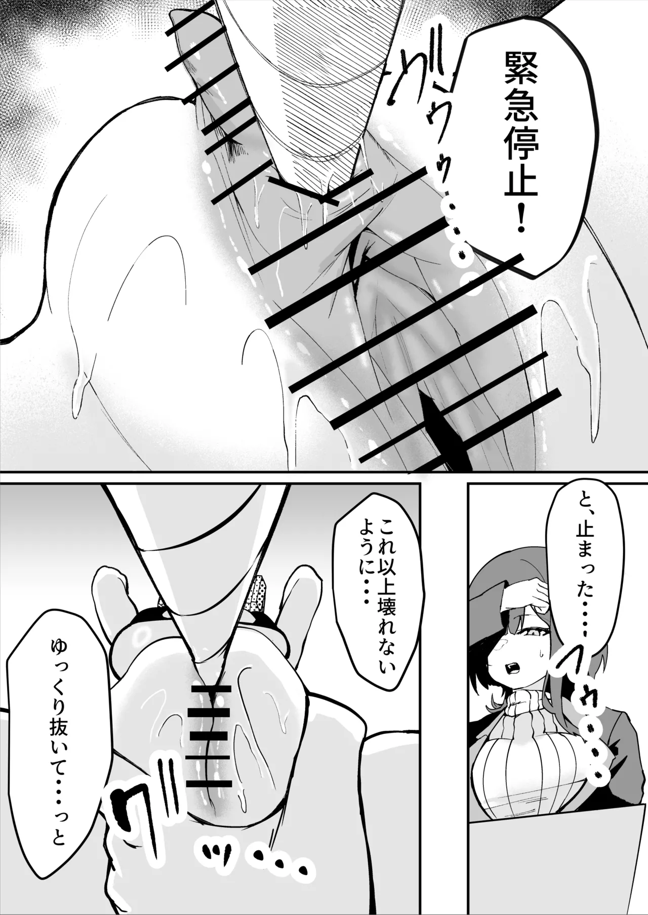 ダウナー系処刑員さんがうっかり自分のおまんこを感覚遮断処刑しちゃう話 Page.33