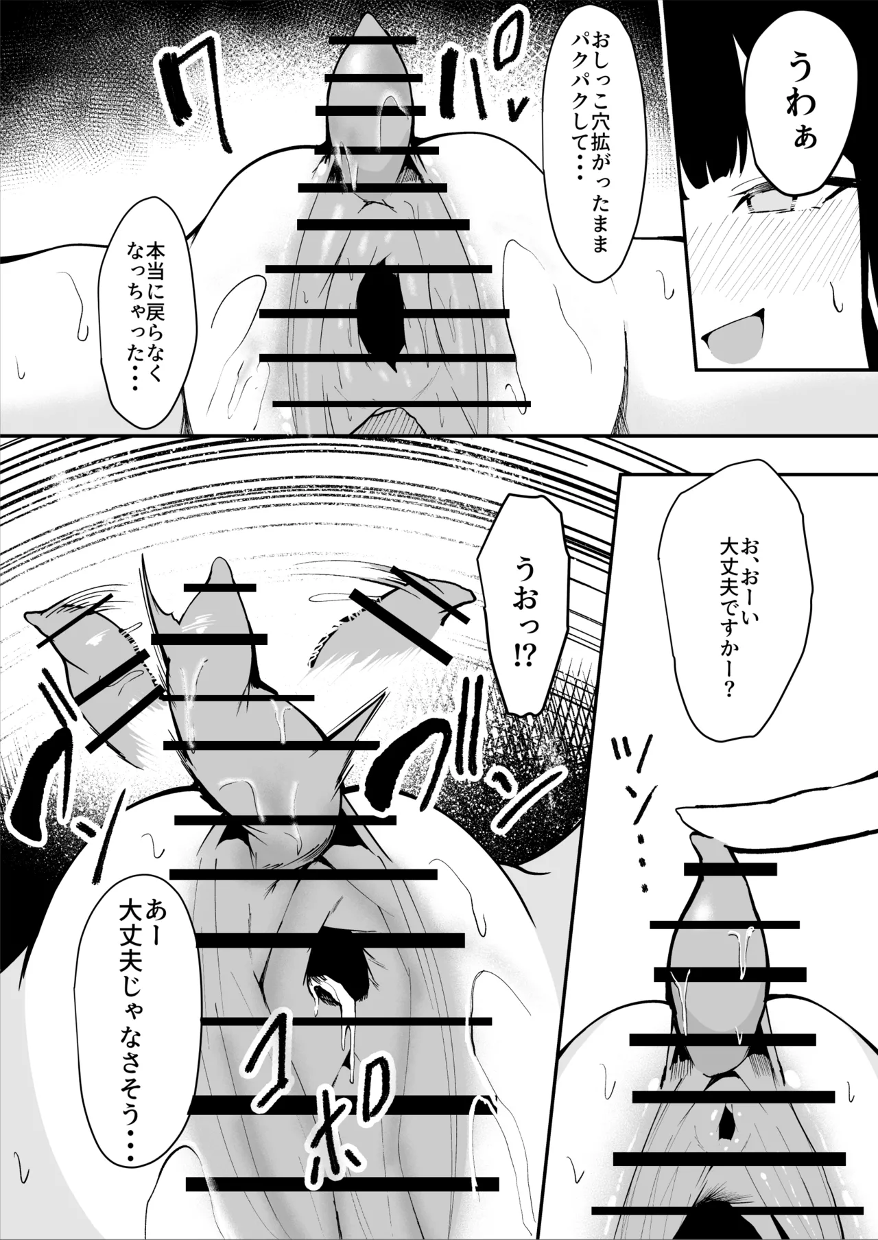 ダウナー系処刑員さんがうっかり自分のおまんこを感覚遮断処刑しちゃう話 Page.34