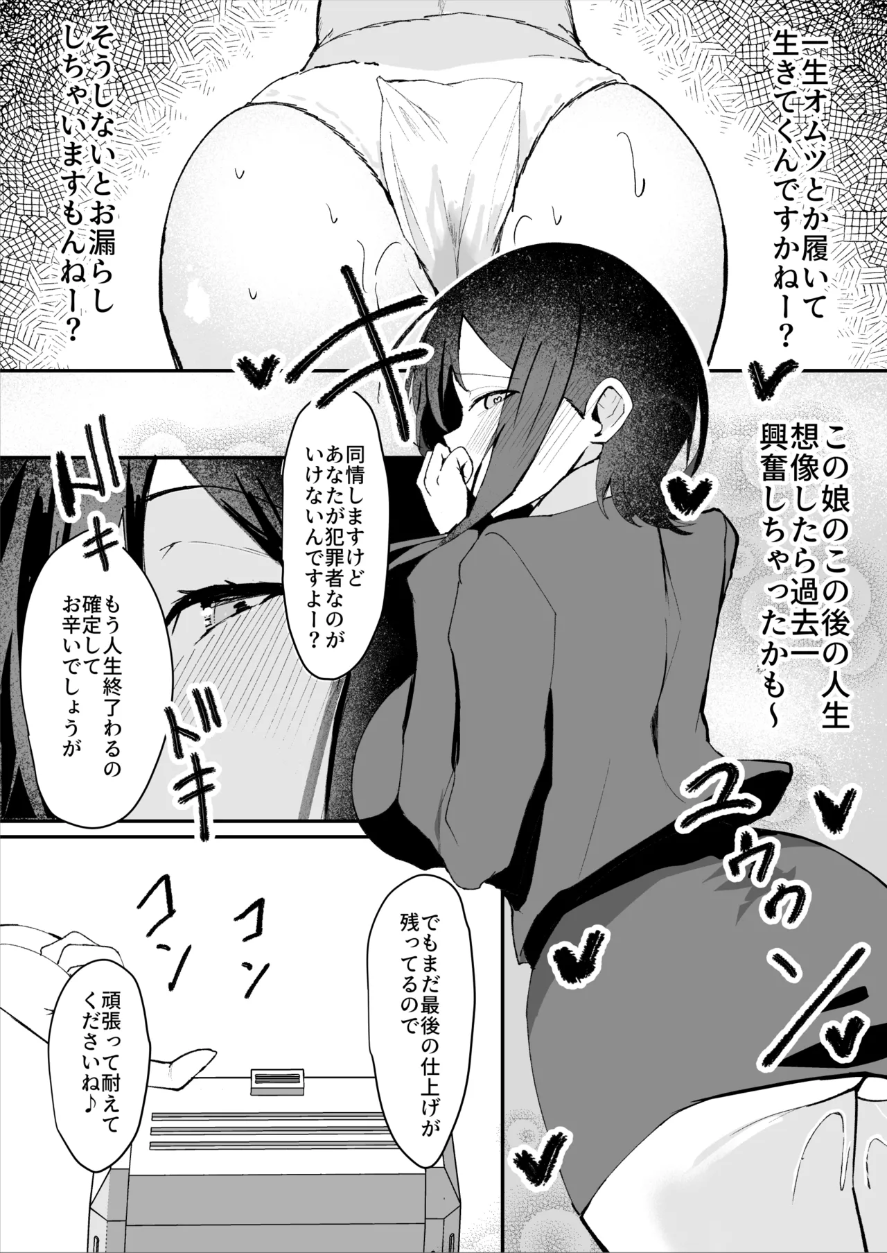 ダウナー系処刑員さんがうっかり自分のおまんこを感覚遮断処刑しちゃう話 Page.36