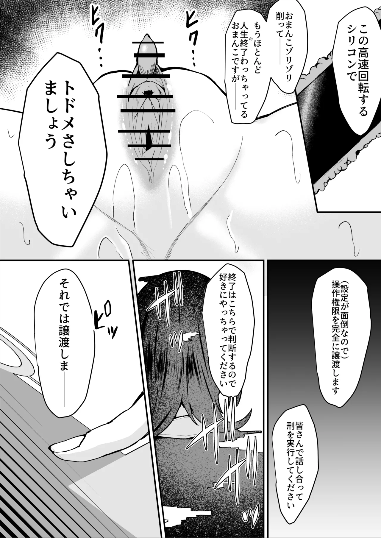 ダウナー系処刑員さんがうっかり自分のおまんこを感覚遮断処刑しちゃう話 Page.38