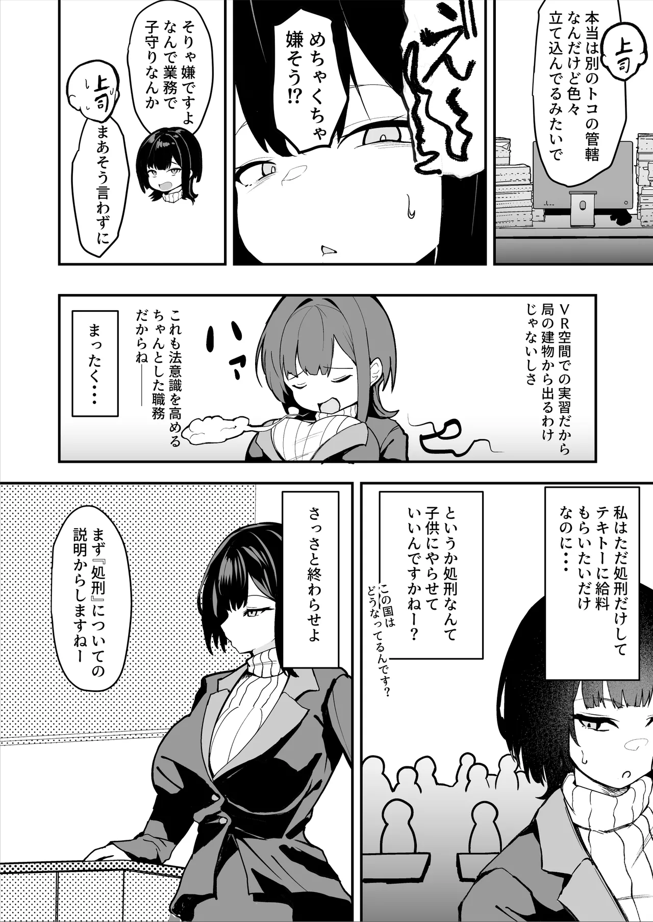 ダウナー系処刑員さんがうっかり自分のおまんこを感覚遮断処刑しちゃう話 Page.4