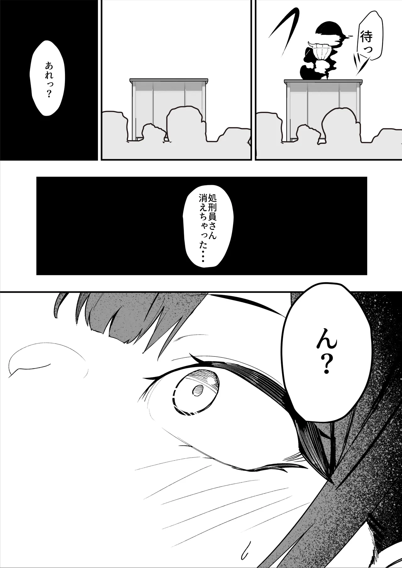 ダウナー系処刑員さんがうっかり自分のおまんこを感覚遮断処刑しちゃう話 Page.40