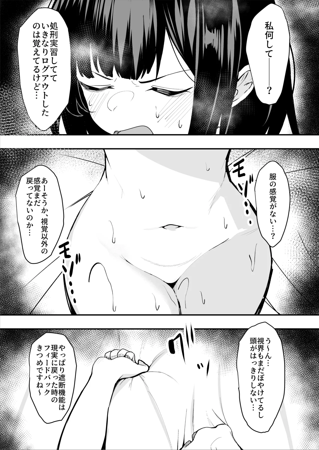 ダウナー系処刑員さんがうっかり自分のおまんこを感覚遮断処刑しちゃう話 Page.41
