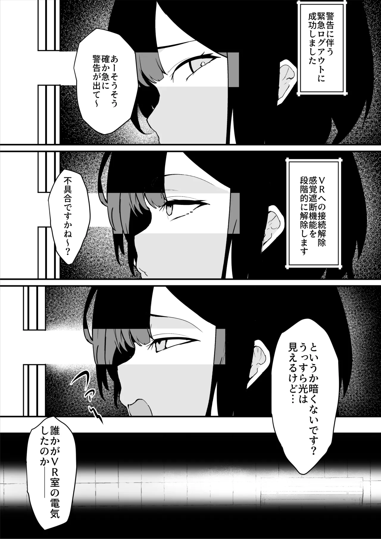 ダウナー系処刑員さんがうっかり自分のおまんこを感覚遮断処刑しちゃう話 Page.42