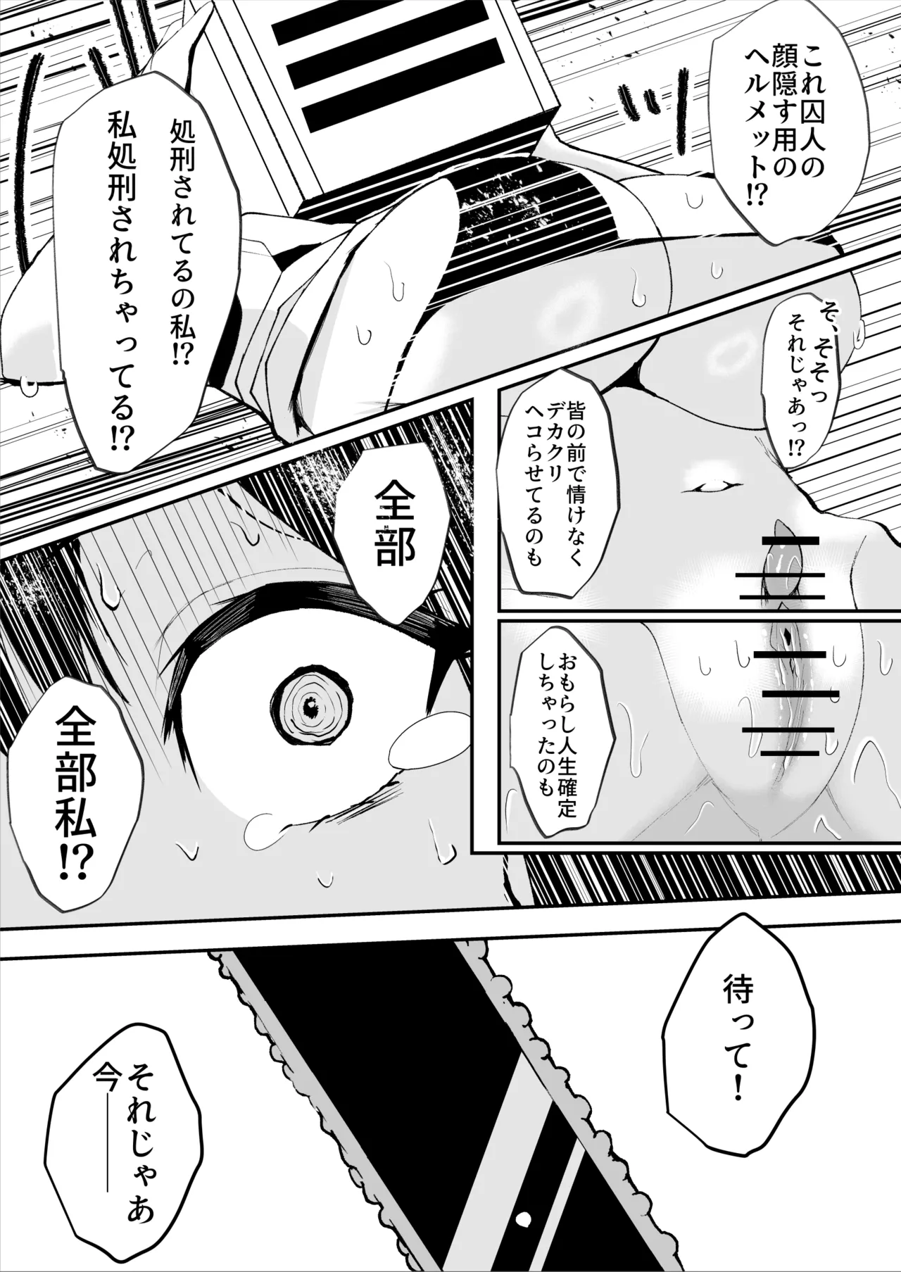 ダウナー系処刑員さんがうっかり自分のおまんこを感覚遮断処刑しちゃう話 Page.49