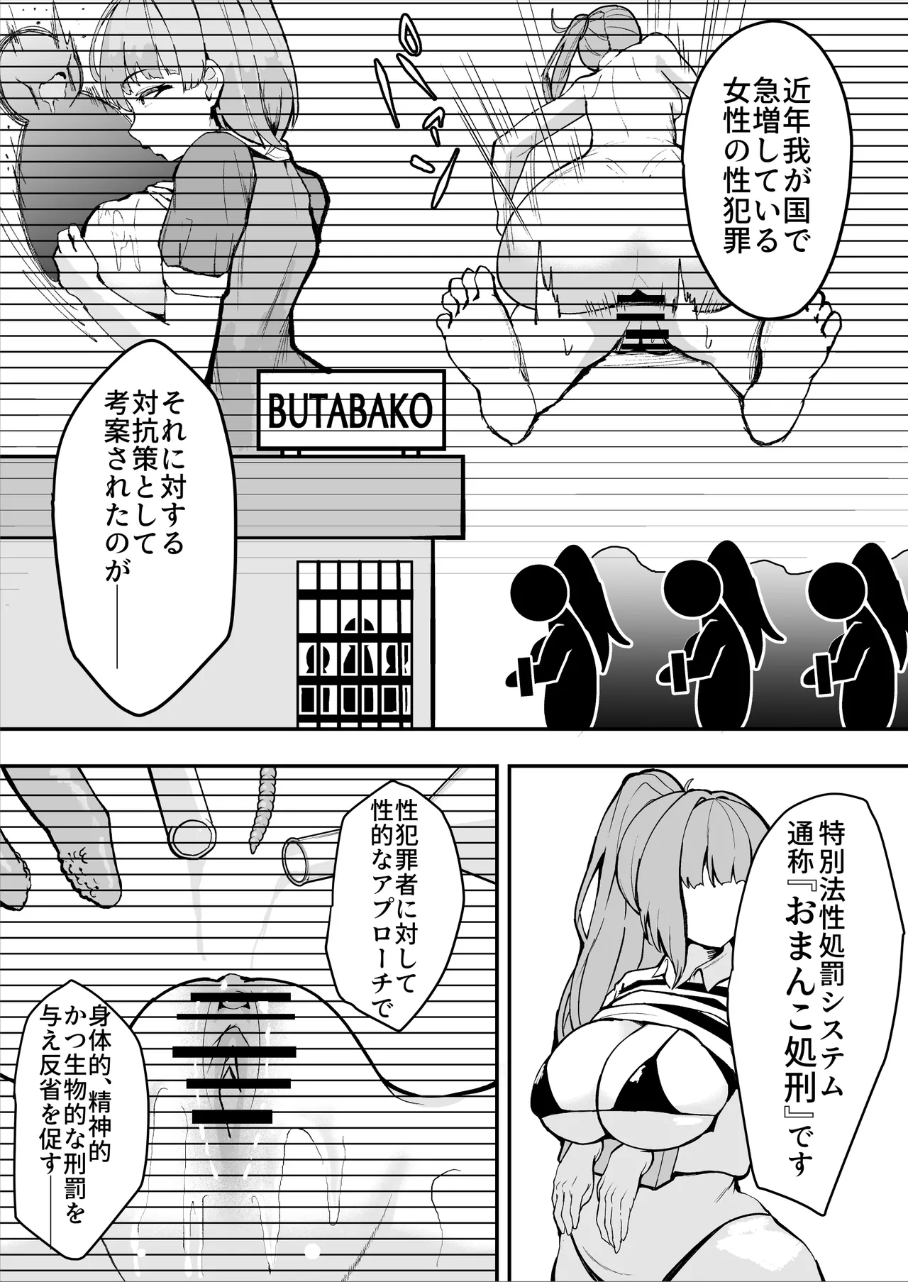 ダウナー系処刑員さんがうっかり自分のおまんこを感覚遮断処刑しちゃう話 Page.5