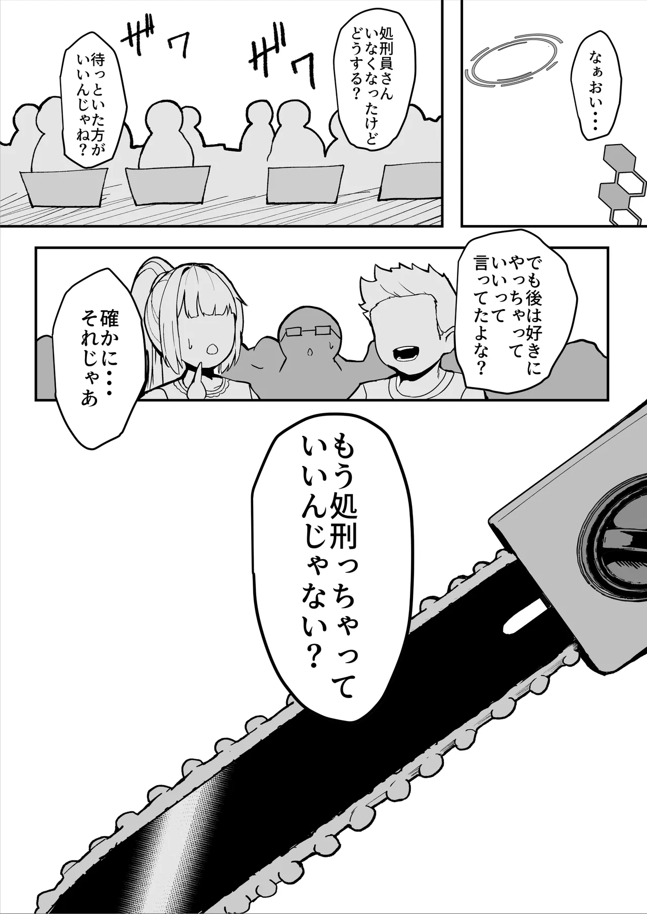 ダウナー系処刑員さんがうっかり自分のおまんこを感覚遮断処刑しちゃう話 Page.50
