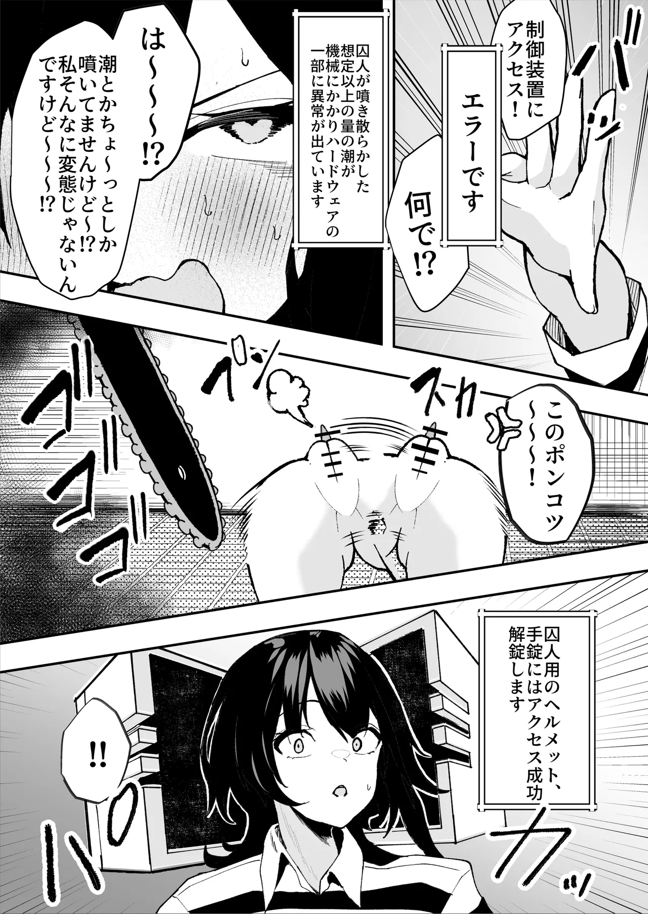 ダウナー系処刑員さんがうっかり自分のおまんこを感覚遮断処刑しちゃう話 Page.52