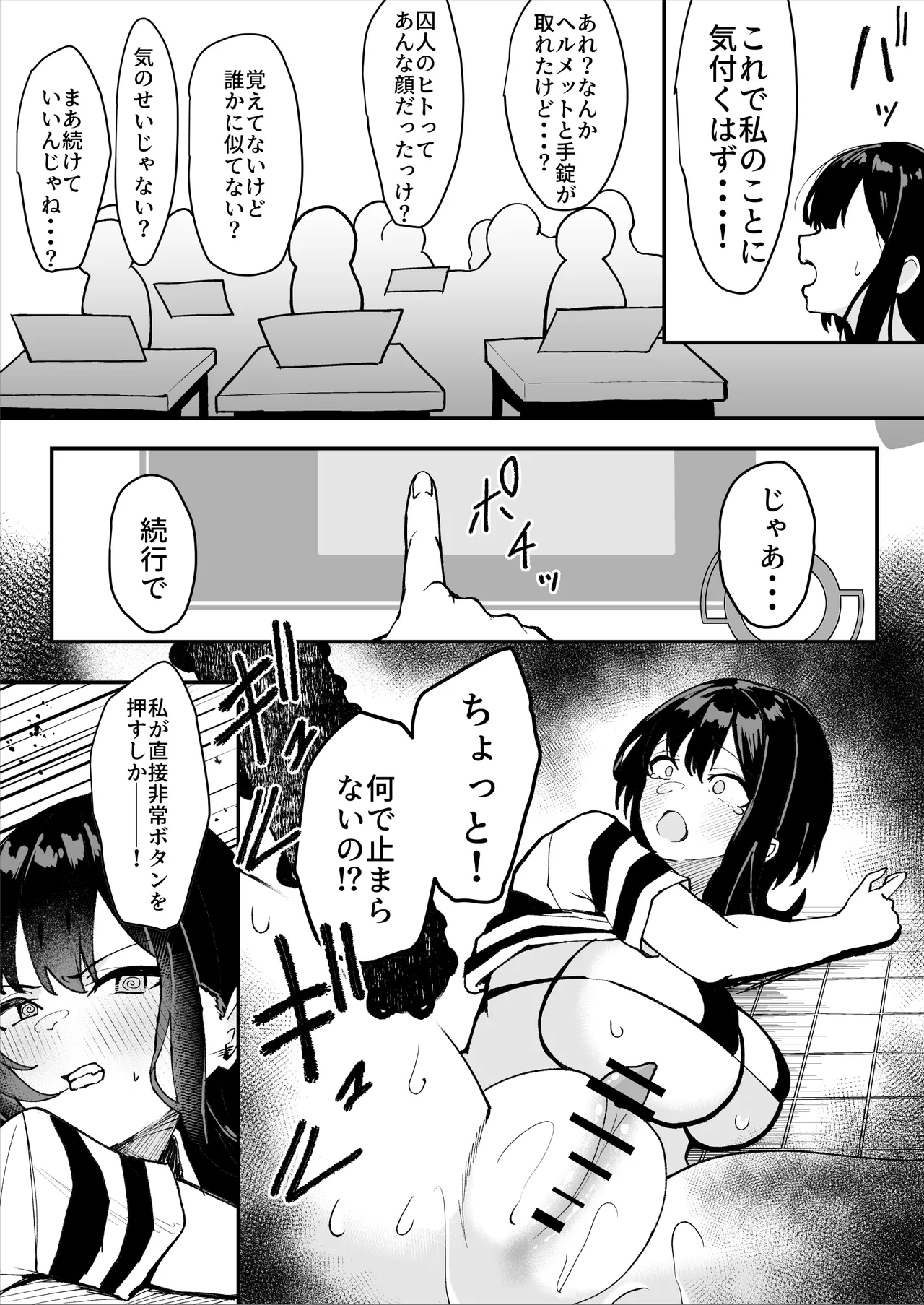 ダウナー系処刑員さんがうっかり自分のおまんこを感覚遮断処刑しちゃう話 Page.53