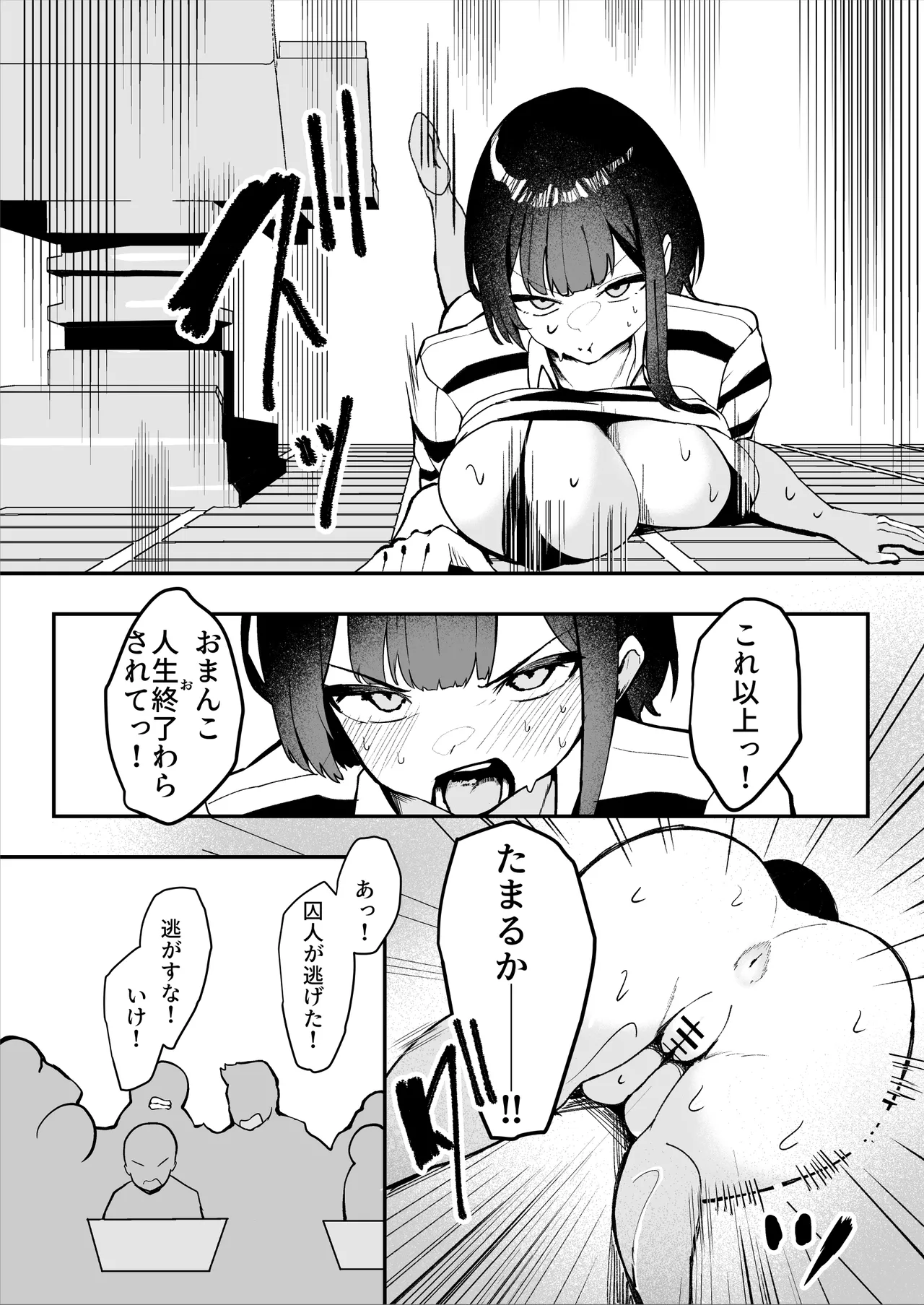 ダウナー系処刑員さんがうっかり自分のおまんこを感覚遮断処刑しちゃう話 Page.54