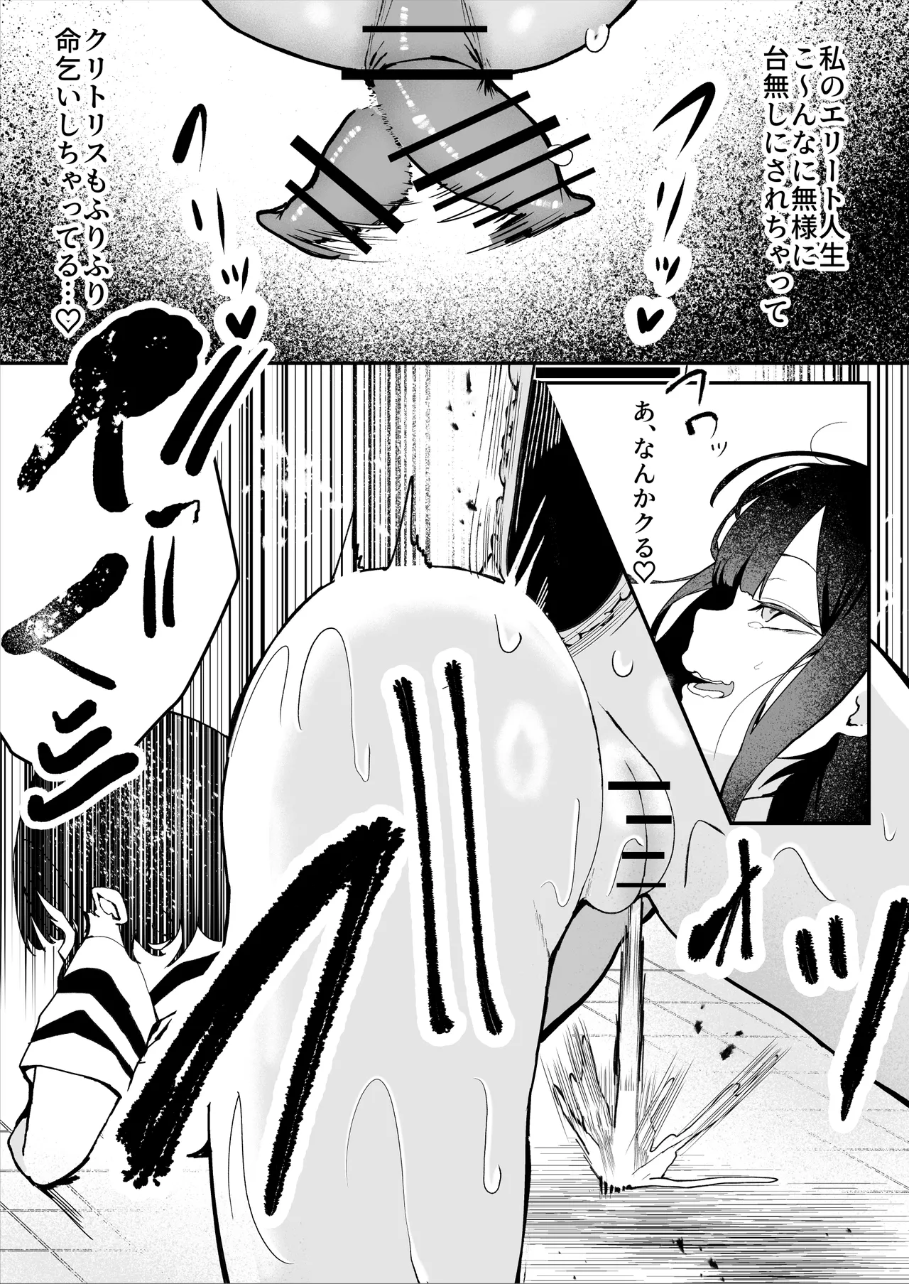 ダウナー系処刑員さんがうっかり自分のおまんこを感覚遮断処刑しちゃう話 Page.59