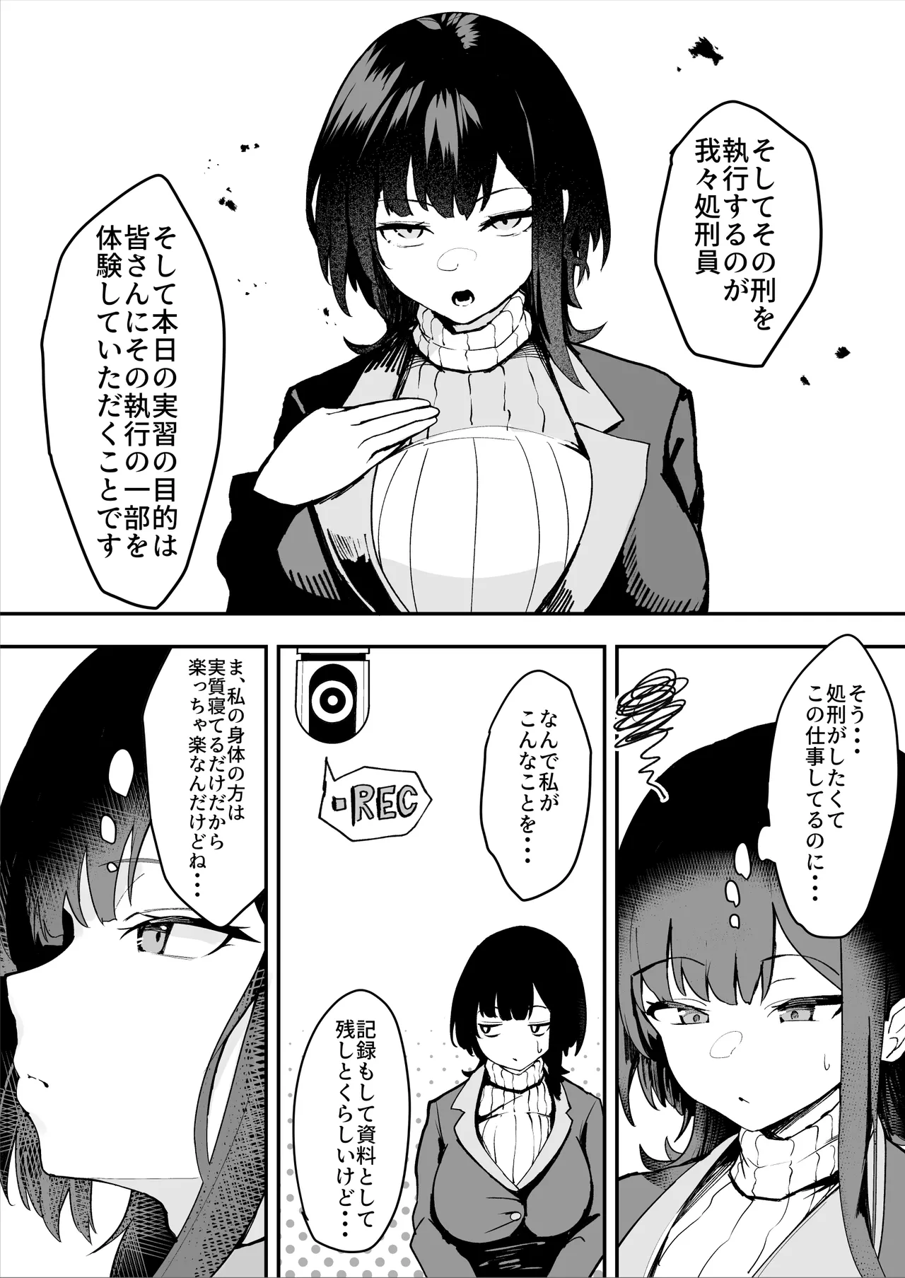 ダウナー系処刑員さんがうっかり自分のおまんこを感覚遮断処刑しちゃう話 Page.6