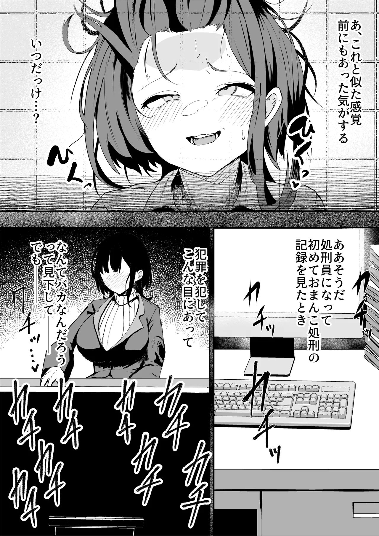 ダウナー系処刑員さんがうっかり自分のおまんこを感覚遮断処刑しちゃう話 Page.60