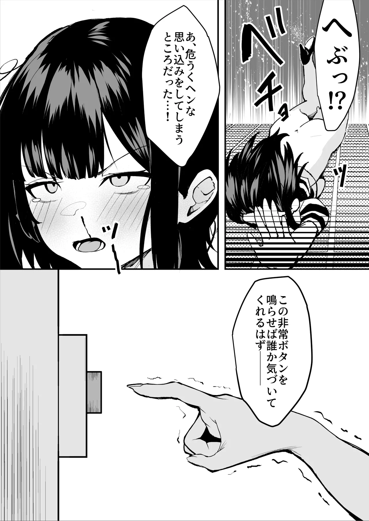 ダウナー系処刑員さんがうっかり自分のおまんこを感覚遮断処刑しちゃう話 Page.62