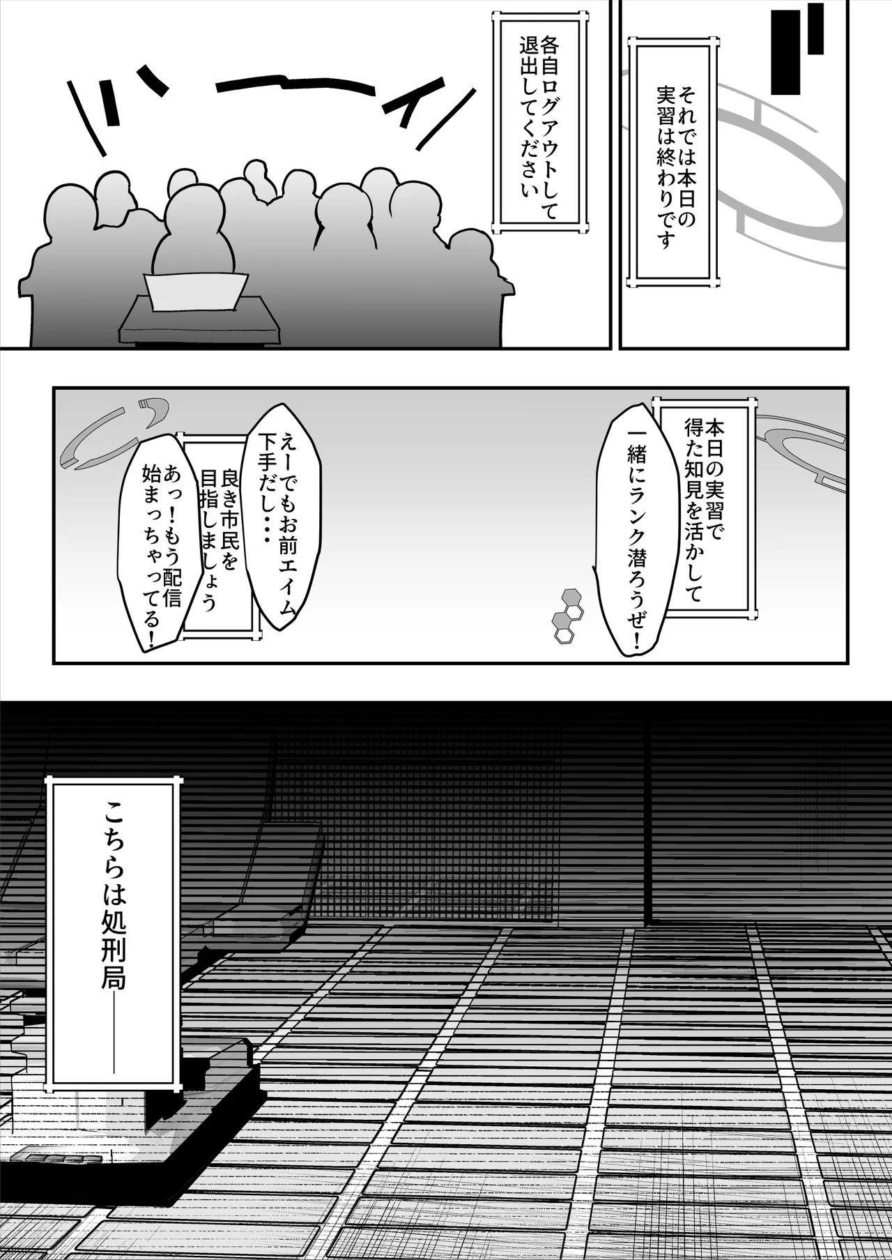 ダウナー系処刑員さんがうっかり自分のおまんこを感覚遮断処刑しちゃう話 Page.69
