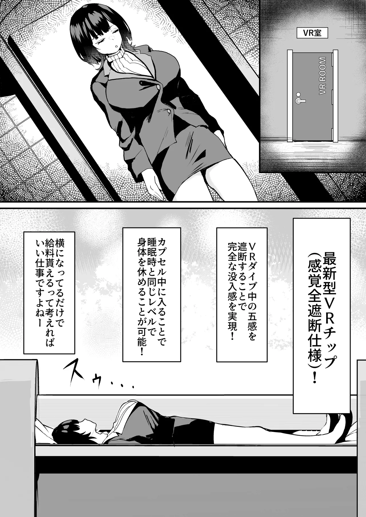 ダウナー系処刑員さんがうっかり自分のおまんこを感覚遮断処刑しちゃう話 Page.7