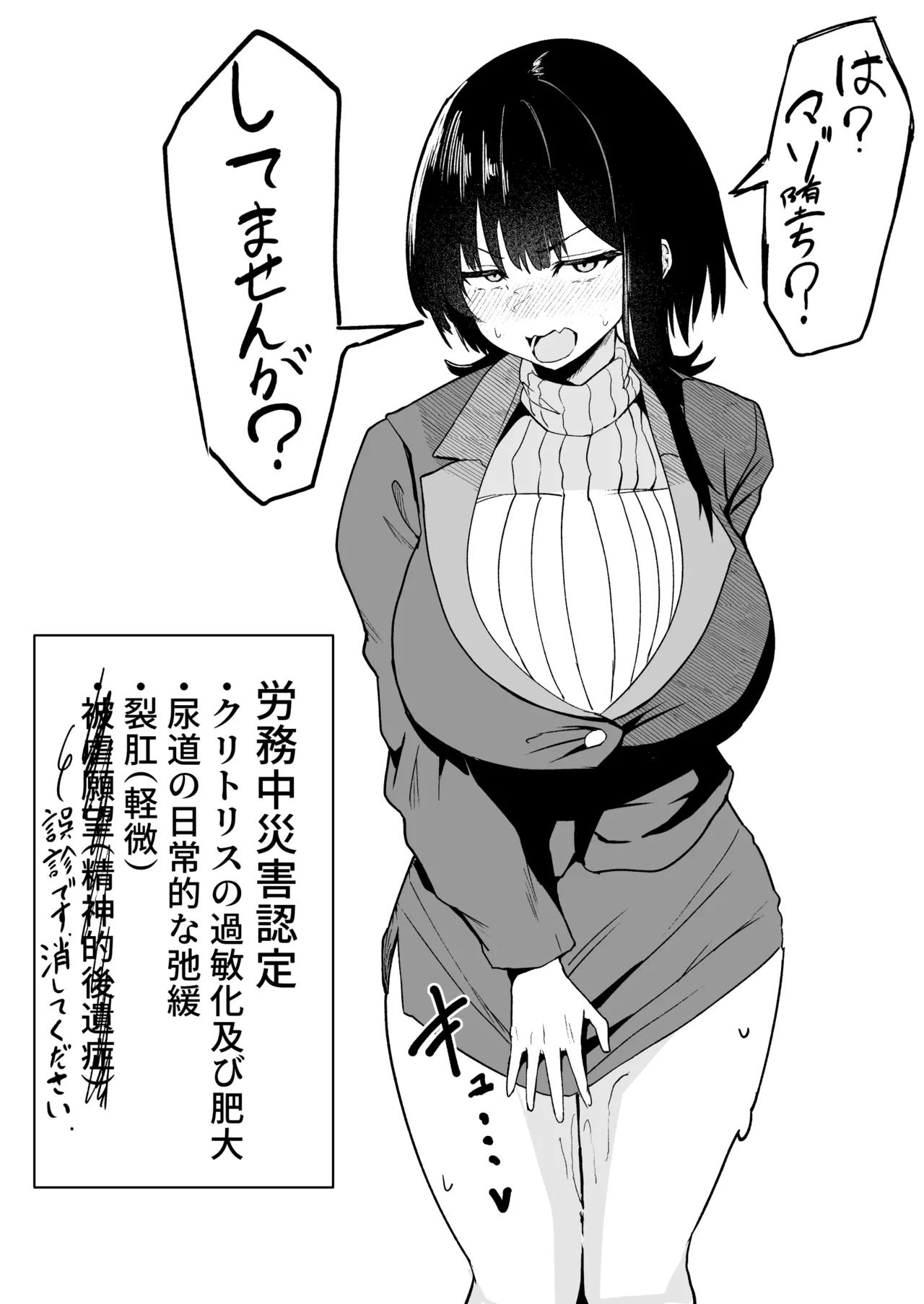 ダウナー系処刑員さんがうっかり自分のおまんこを感覚遮断処刑しちゃう話 Page.72