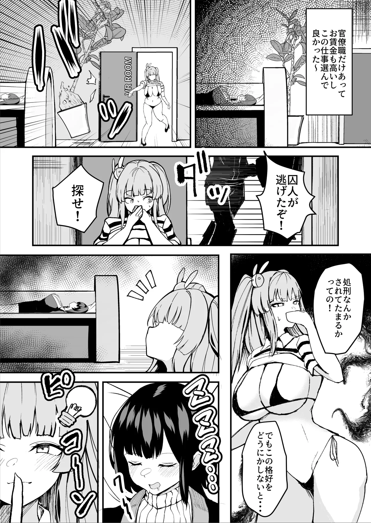 ダウナー系処刑員さんがうっかり自分のおまんこを感覚遮断処刑しちゃう話 Page.8